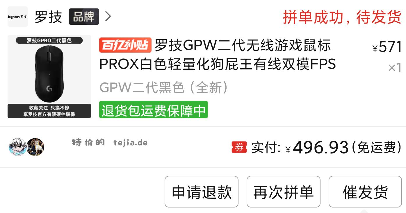 gpw2 pdd百亿补贴 史低 - 特价的