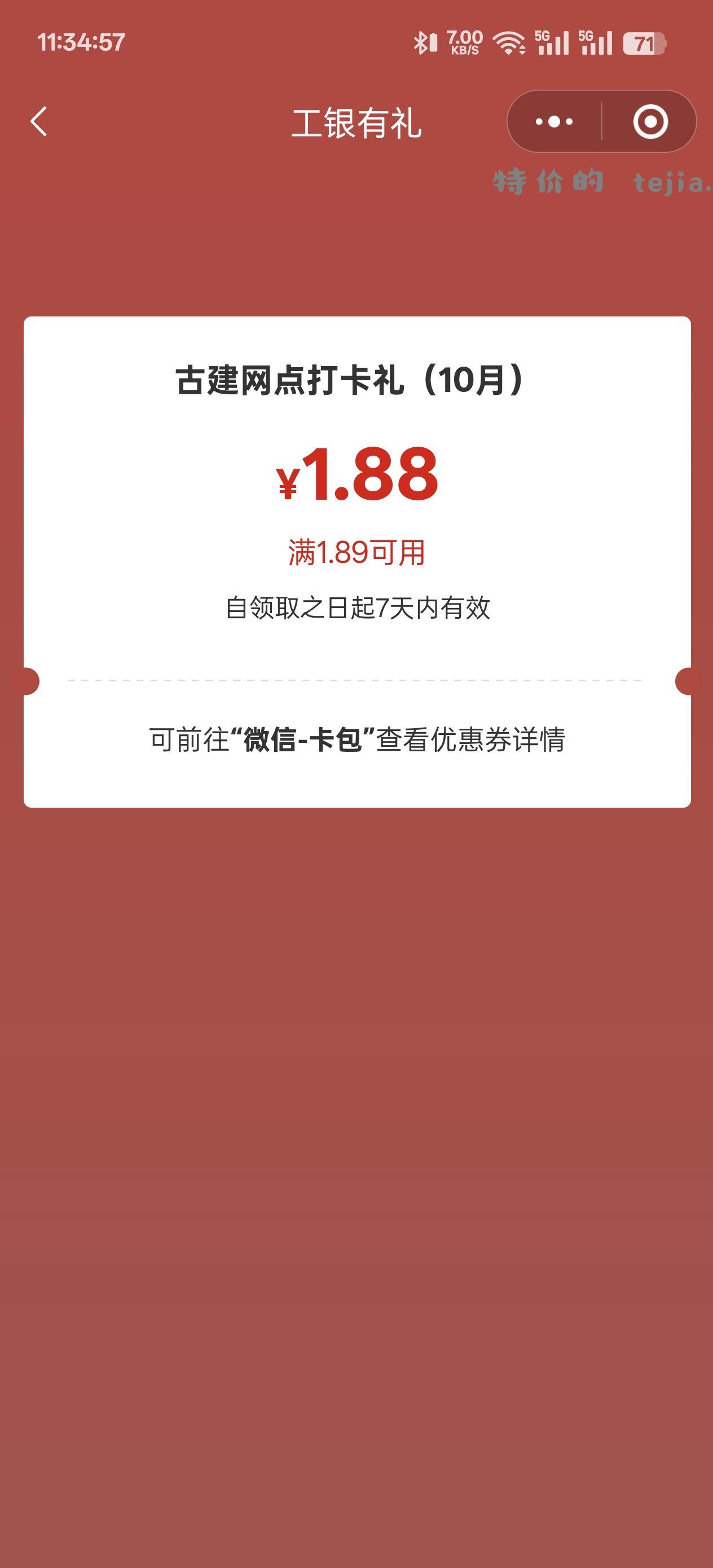 工行必中1.88 速度点亮12个 - 特价的