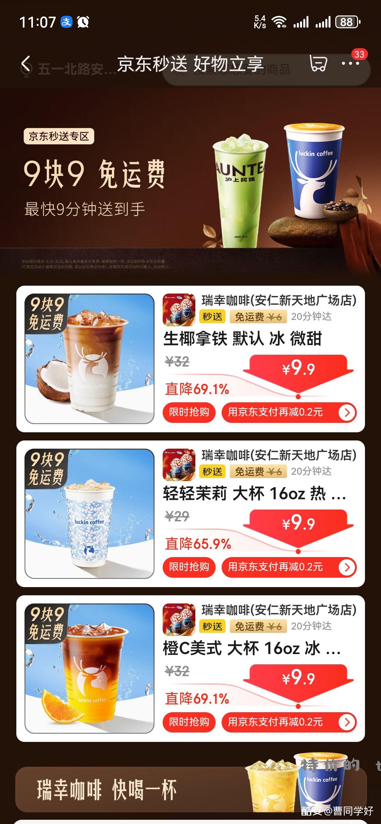 瑞幸9.9一杯 无限下单 免配送费！免配送费 - 特价的