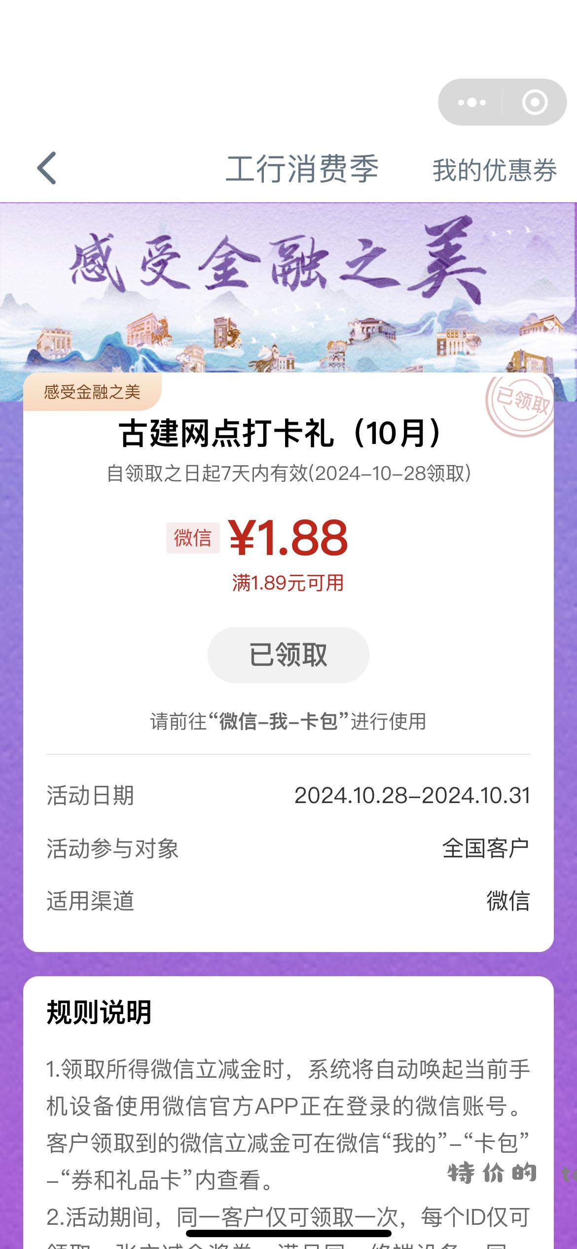 工行小程序—感受金融之美 全点亮能领立减金 - 特价的