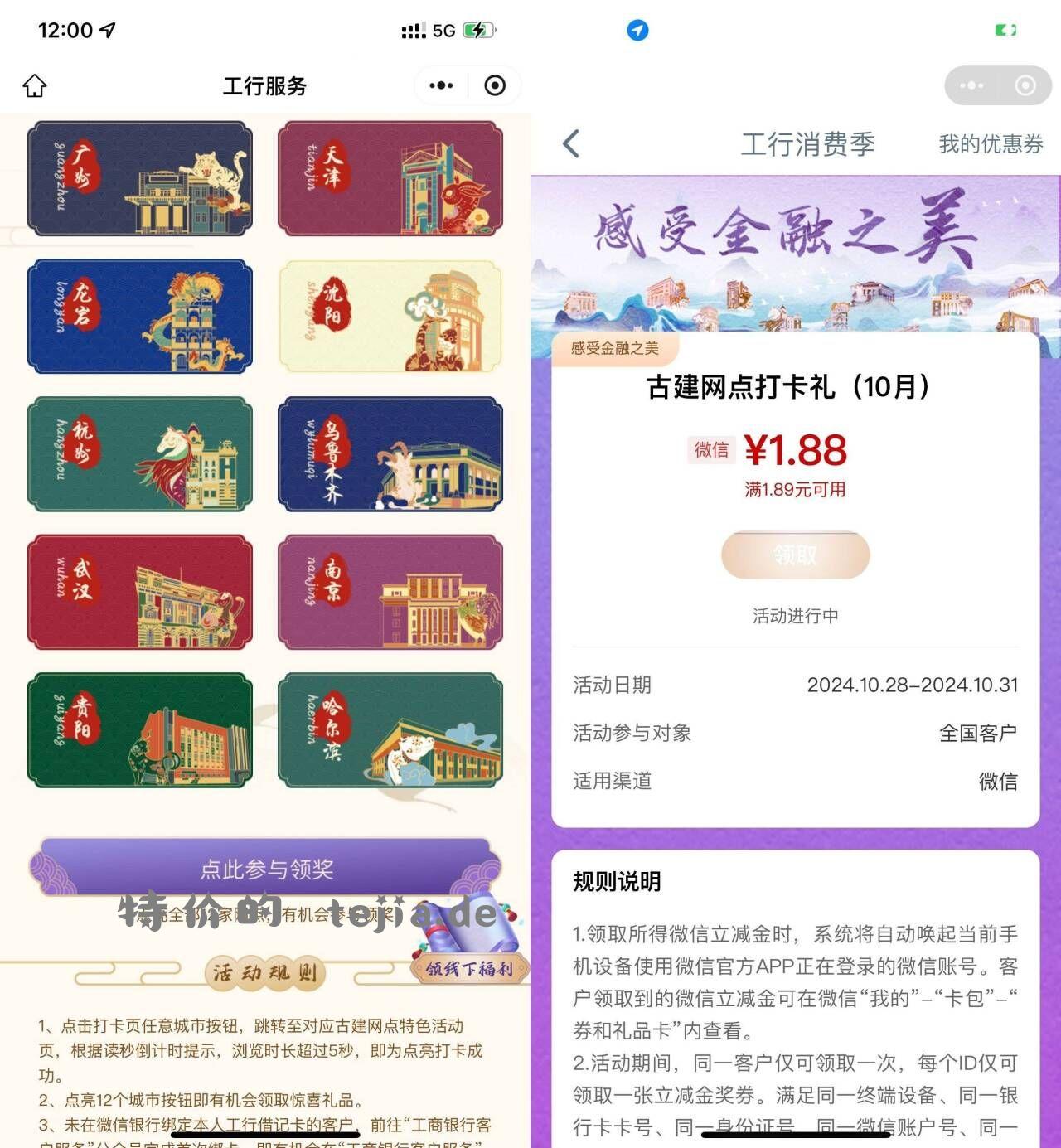 【工行简单浏览领1.88亓立减金】微信打开活动->挨个去浏览点亮 - 特价的