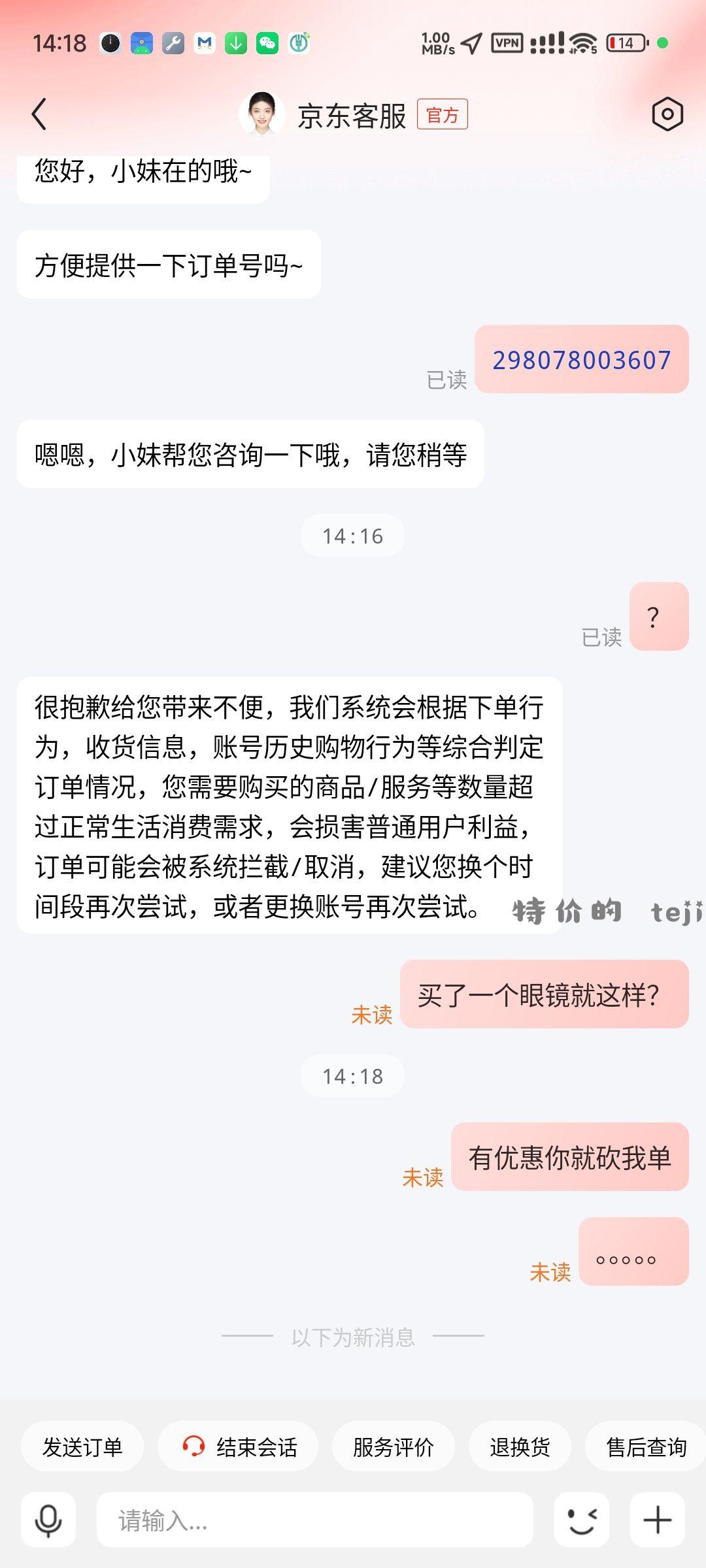 杀币京东连那个65的凯米眼镜都砍单 真沙比 - 特价的