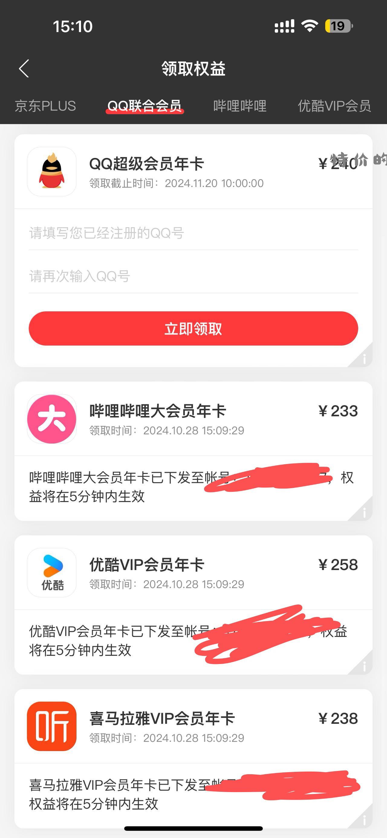 网易云年卡30 优酷30 京东会员52.0 - 特价的