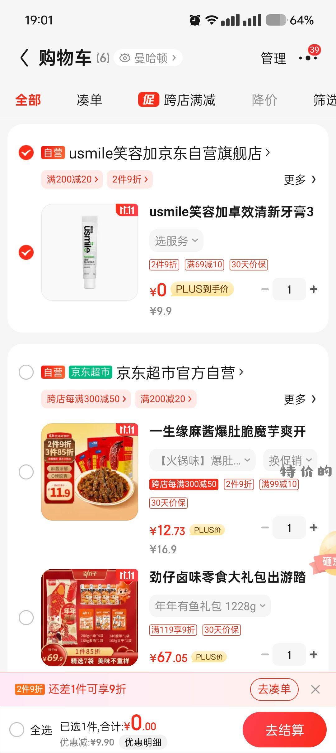 牙膏0元 首页领券 - 特价的