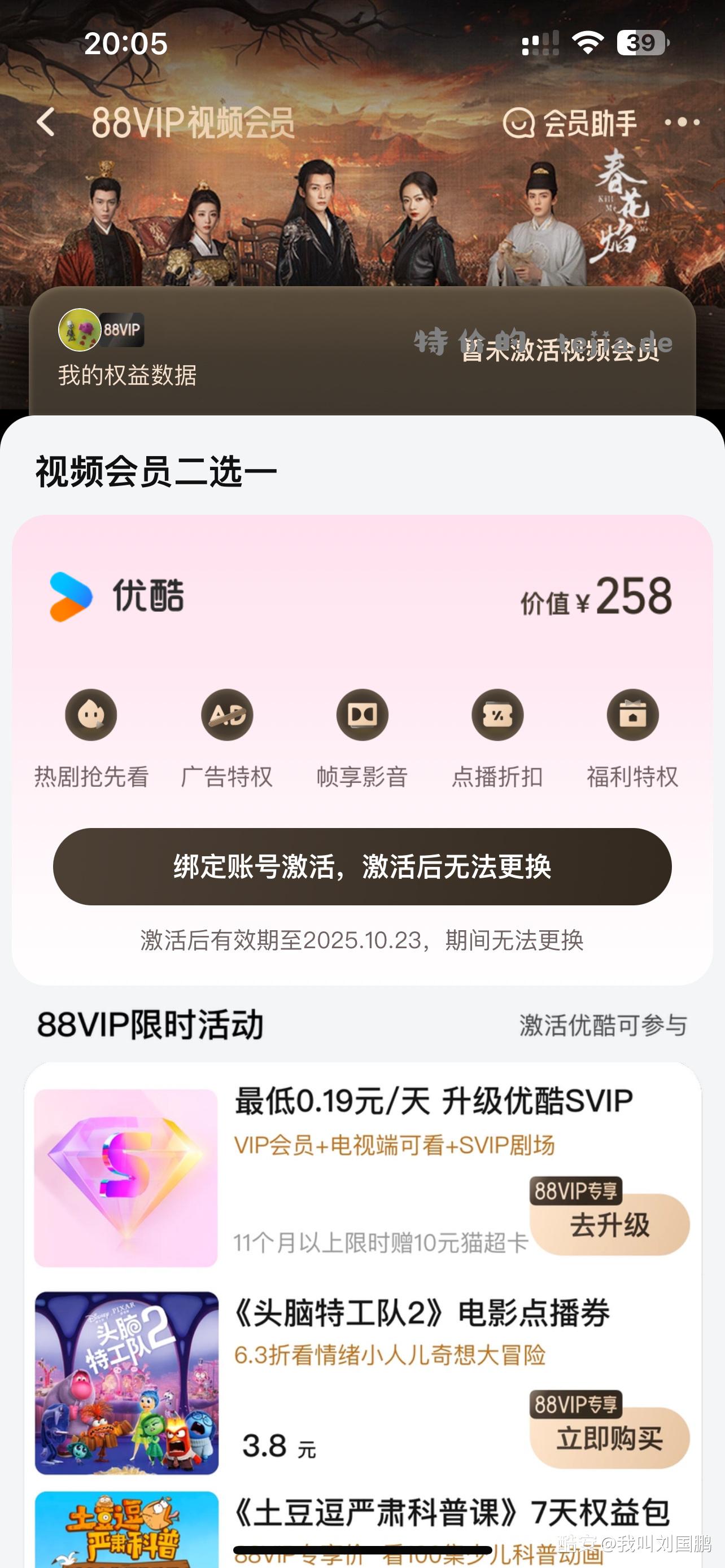 处 88vip权益 - 特价的