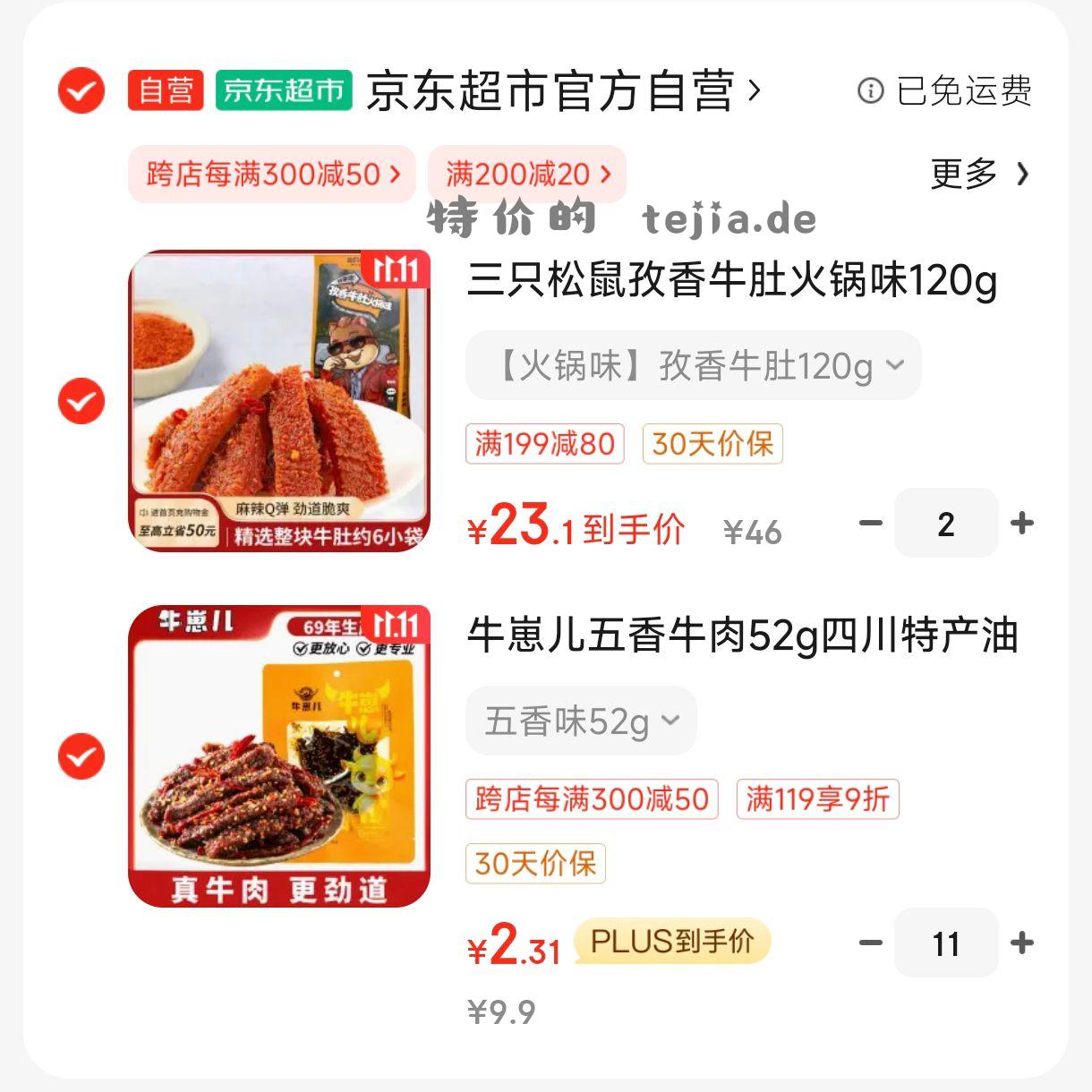 速撸 牛崽儿五香牛肉52g。 主 拍11件 - 特价的