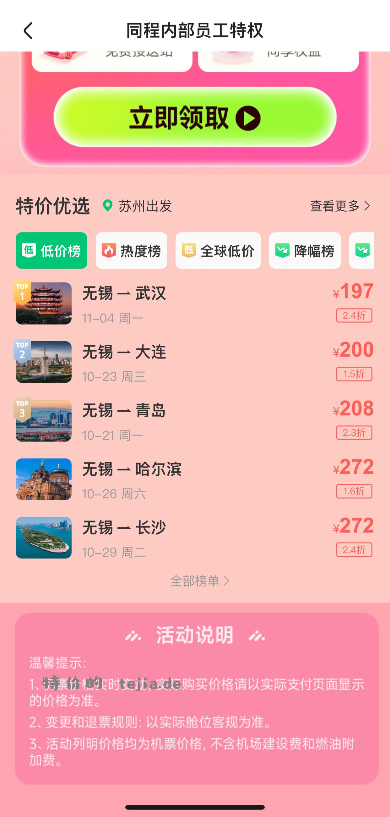 【同程旅行领31减11元火车票券】同程旅行挨批批搜索“员工福利”-&gt;直接领权益会员 - 特价的