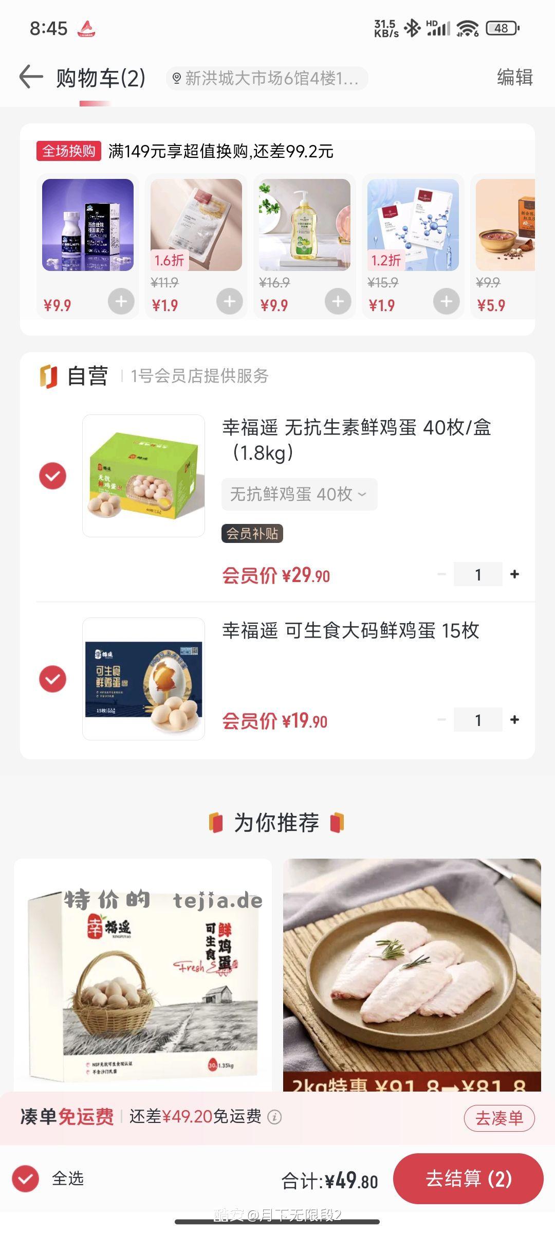 1号店有49-20可以搭配原先的鸡蛋一起购买 - 特价的