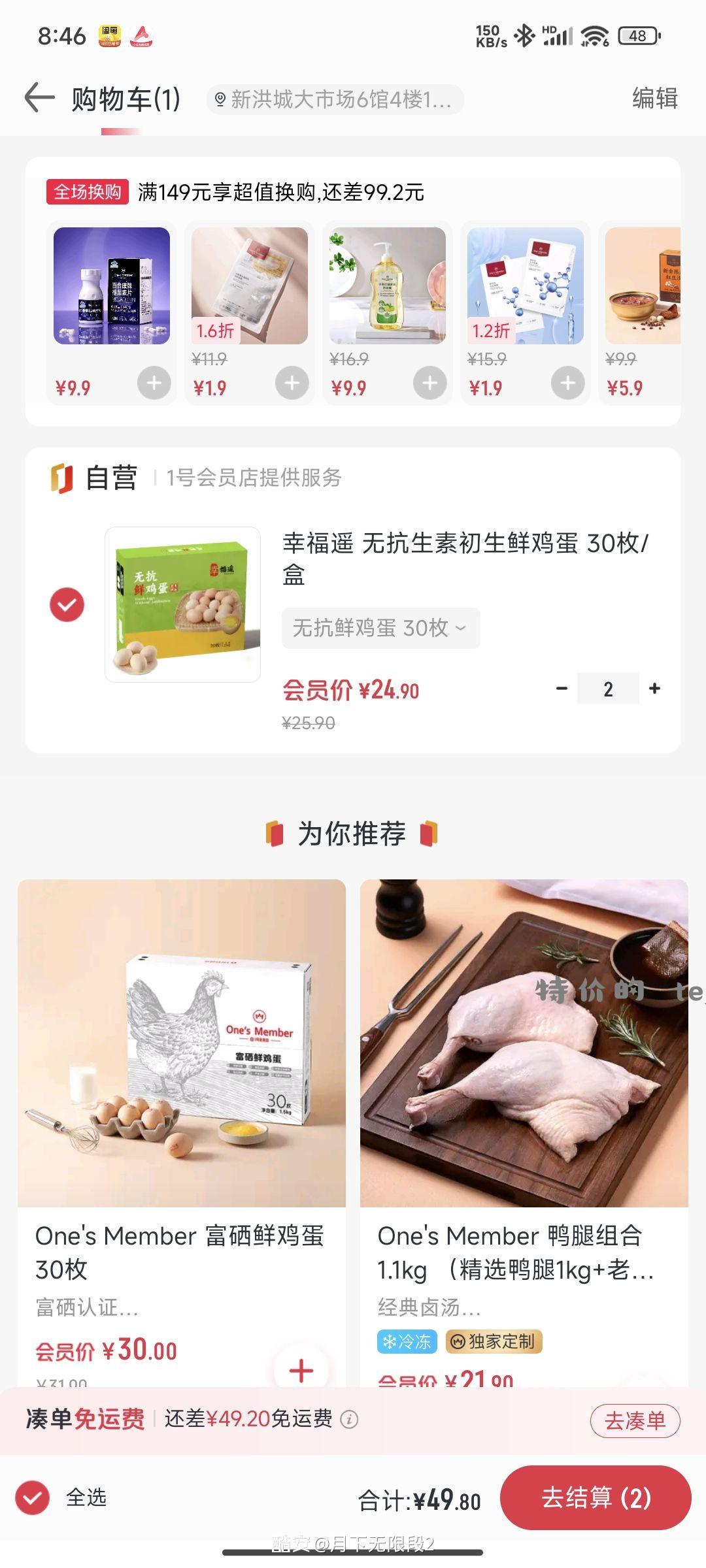 1号店有49-20可以搭配原先的鸡蛋一起购买 - 特价的