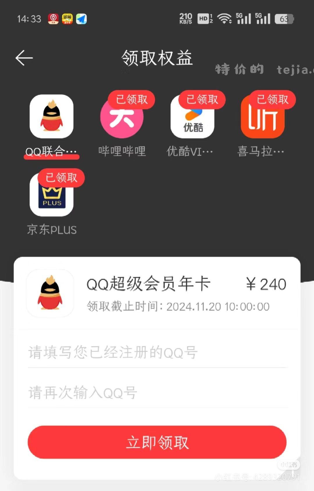 QQSVIP会员 50 - 特价的