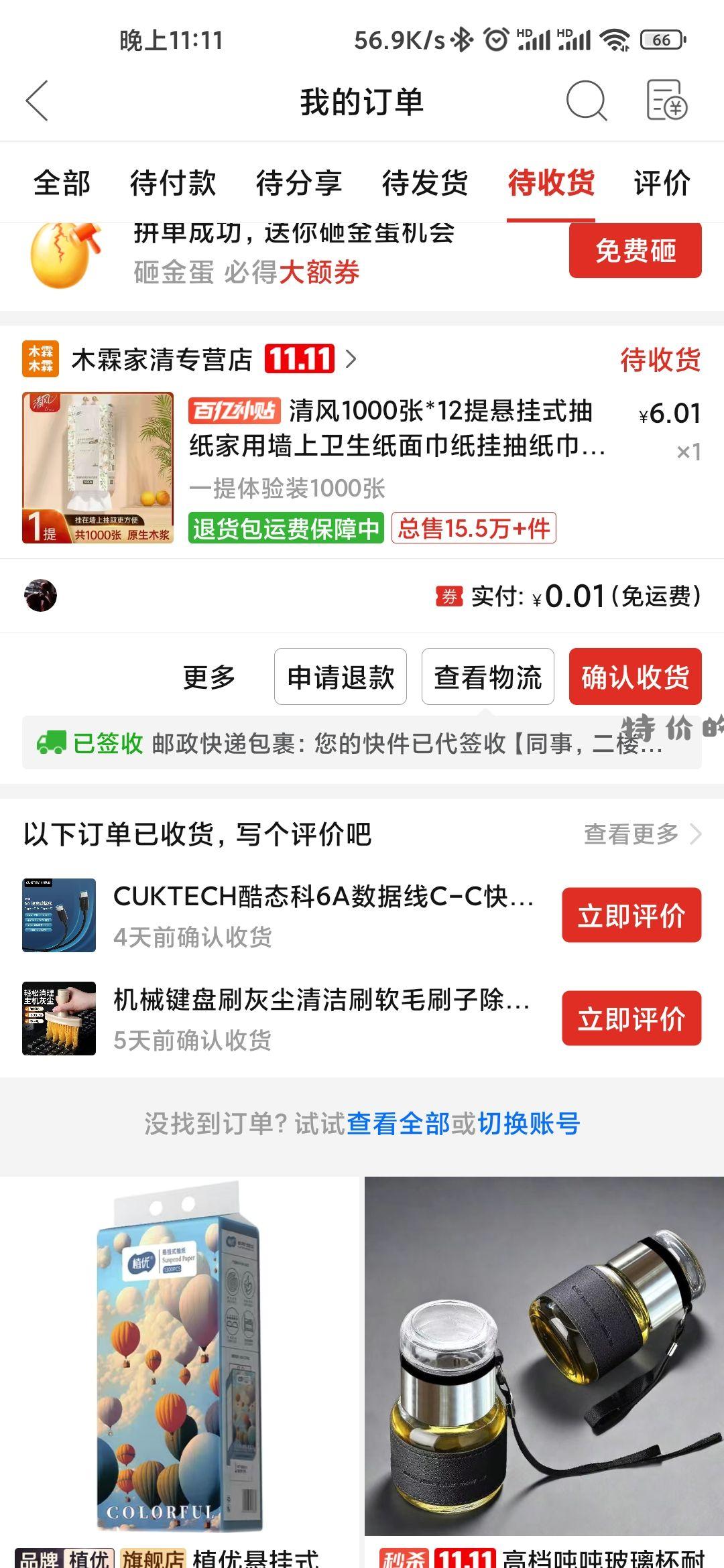 一分薅的纸巾赠5元无门槛券 不愧是拼多多 - 特价的