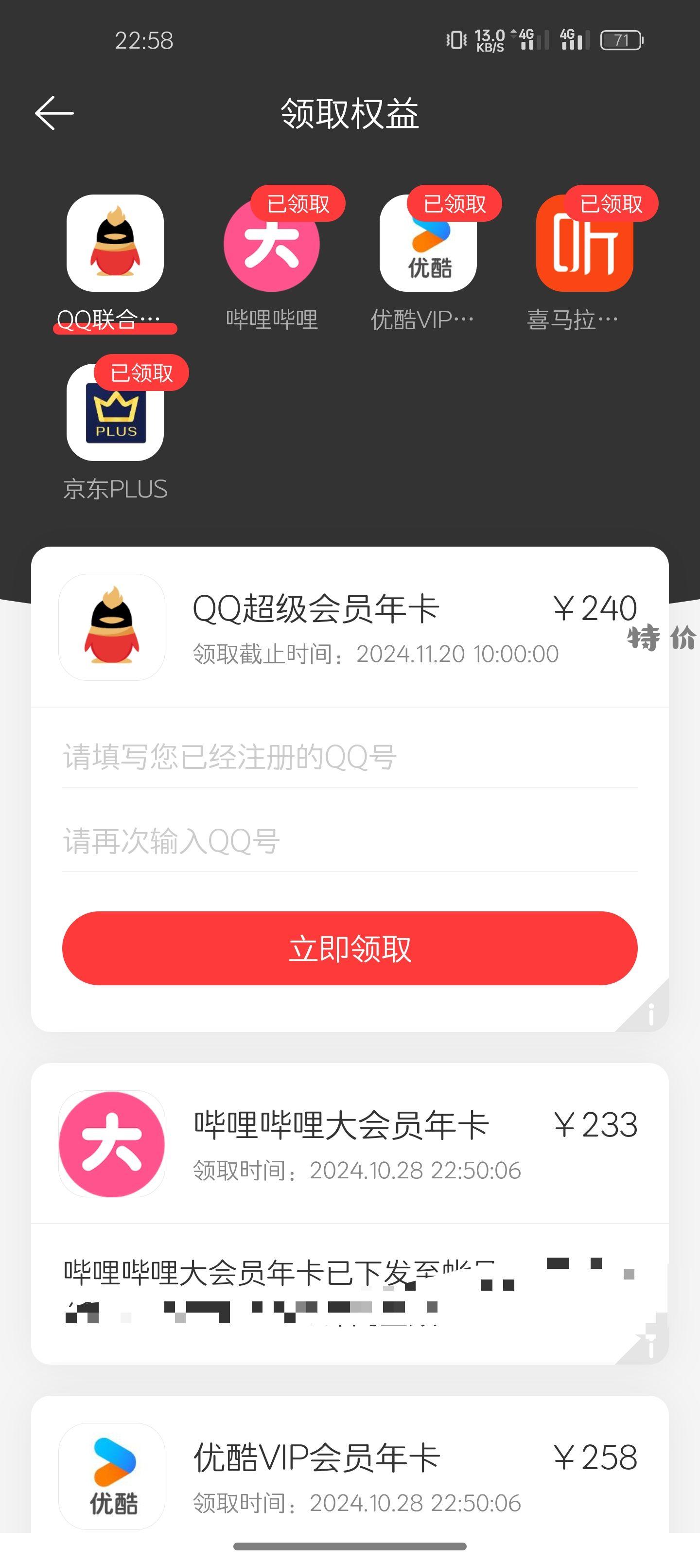 QQ超级会员年卡45 - 特价的