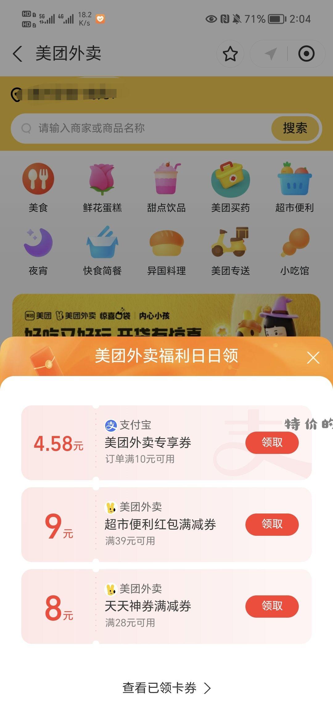 继续zfb搜美团外卖 - 特价的