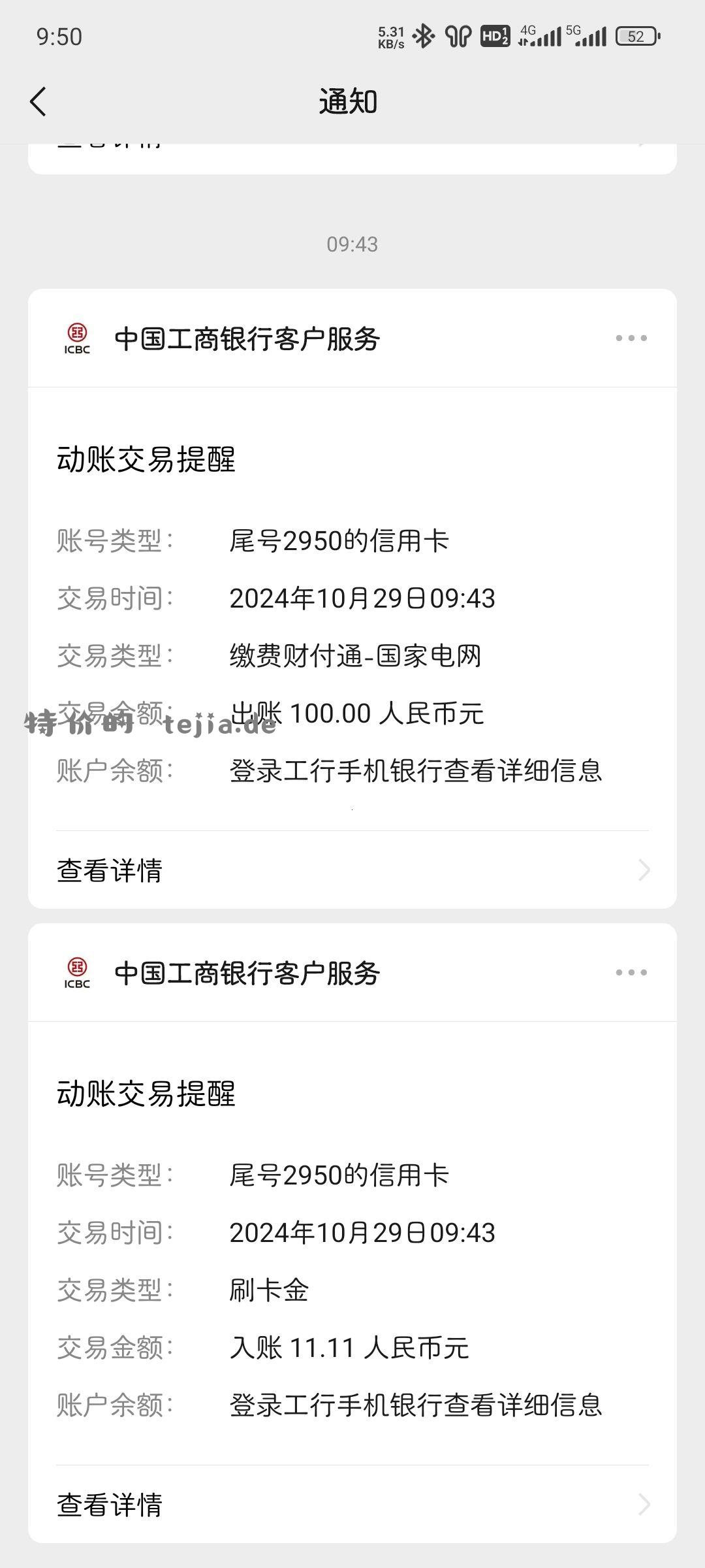 河南工行XYK 保底11.11 - 特价的