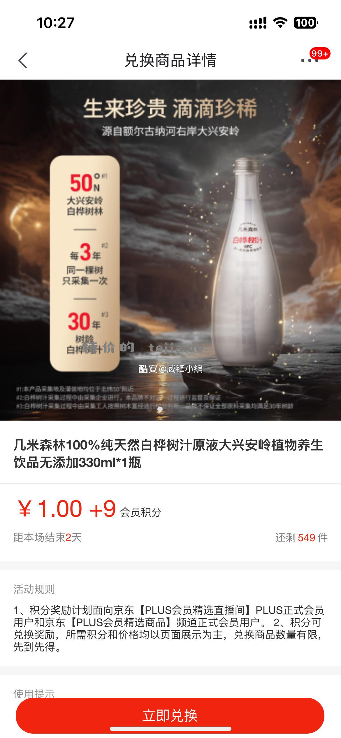 狗狗东有 PLUS 会员的快来薅啦！ 9 - 特价的