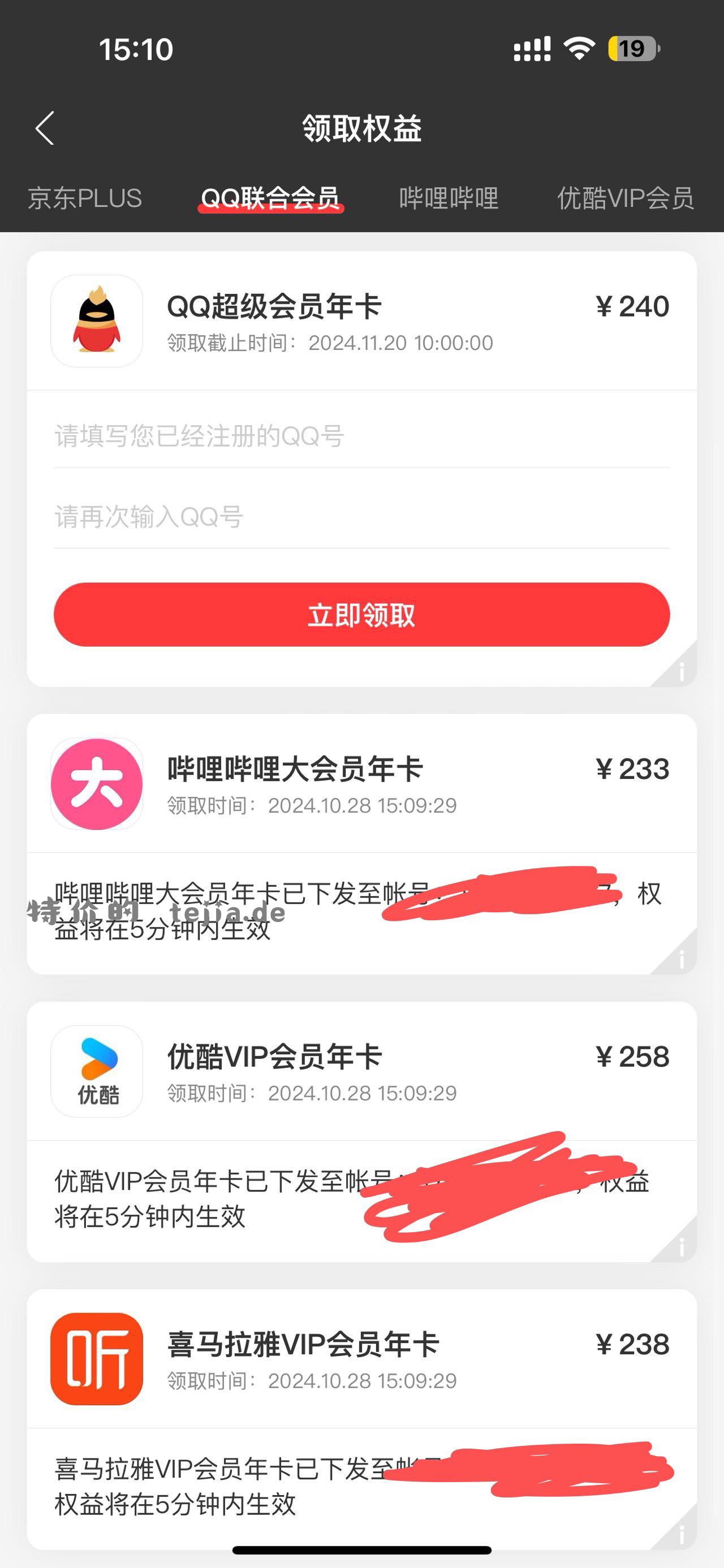 qq超级年卡会员50 京东会员50 - 特价的