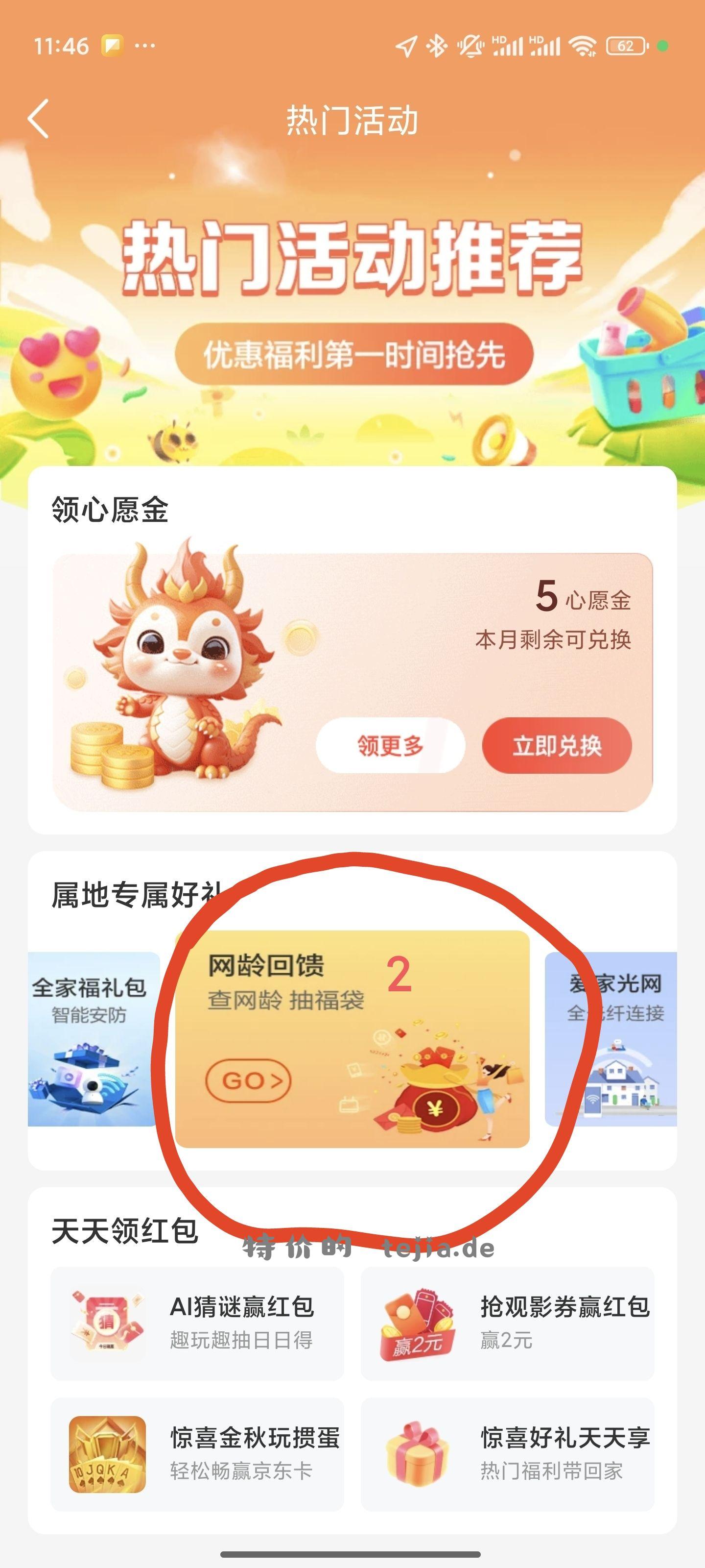 【移动app抽5G流量】 移动app首页——热门活动更多福利——网龄回馈 - 特价的