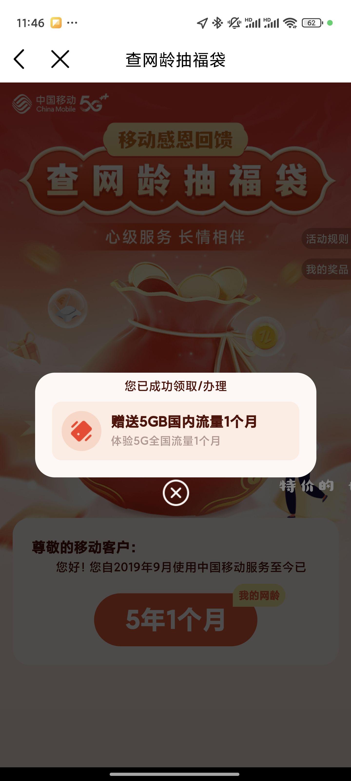 【移动app抽5G流量】 移动app首页——热门活动更多福利——网龄回馈 - 特价的