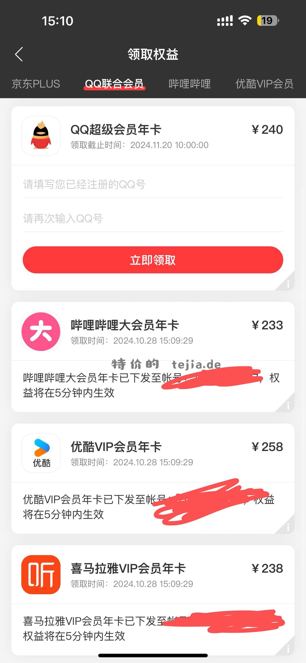 qq超级会员年卡48 - 特价的