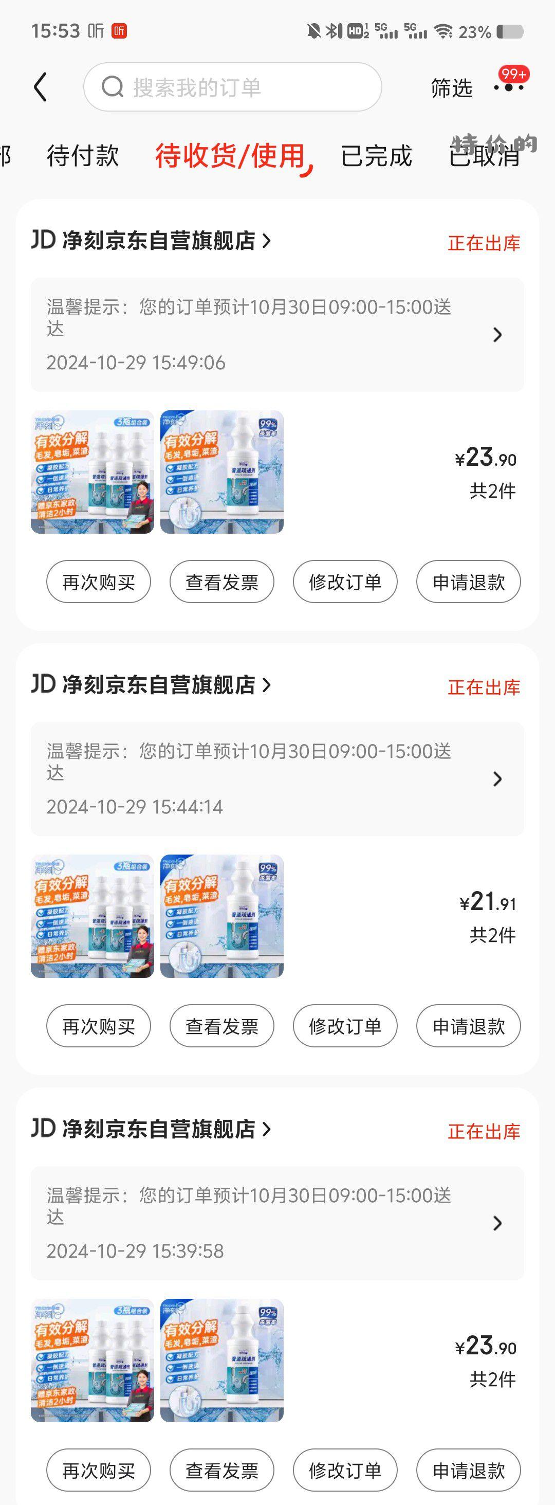 主1【京东】净刻管道疏通剂下水道疏通剂 500ml*3瓶疏通管道除臭除虫通下水道神器」 - 特价的