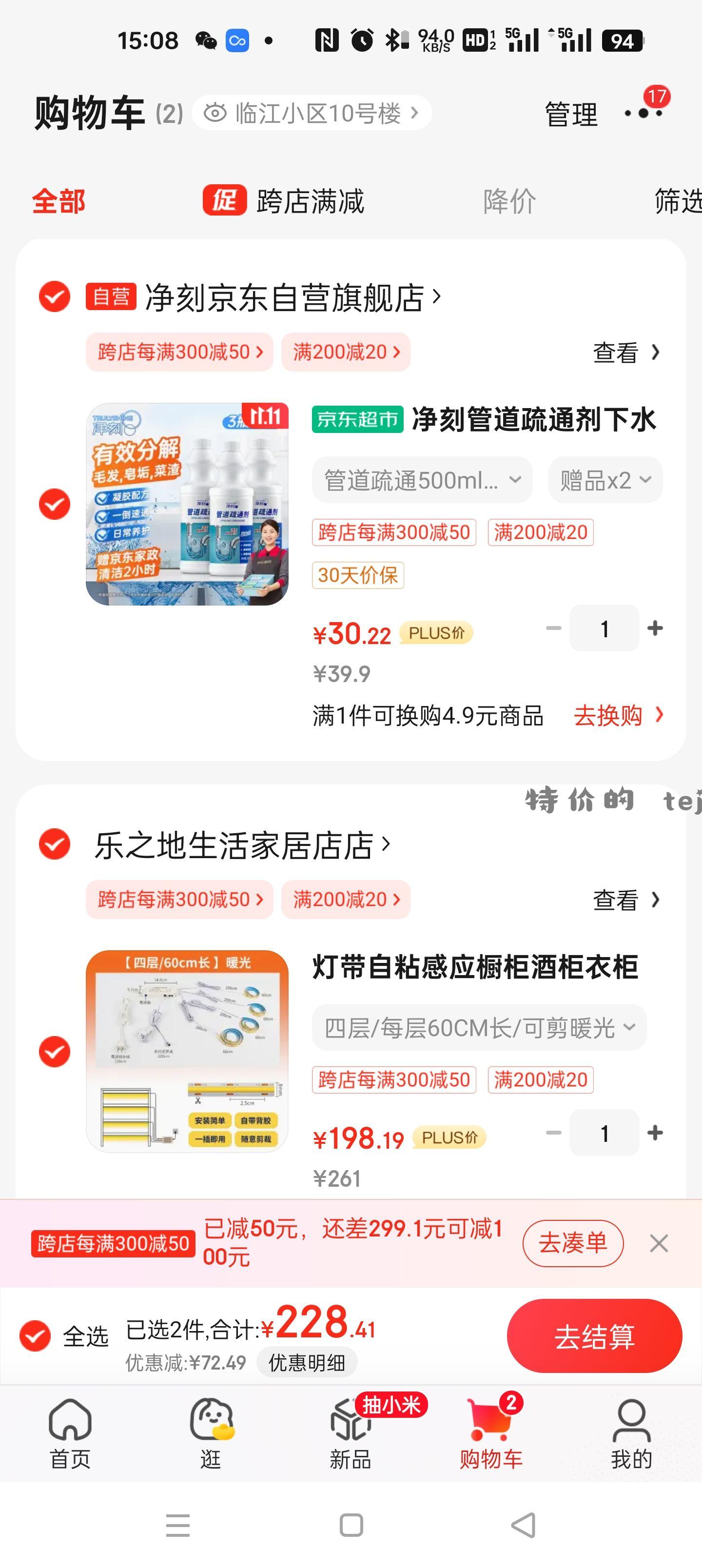 下水道疏通剂 送家政 折合下来0撸 【京东】「s70mkq0qy0e3ig的购物清单」 - 特价的