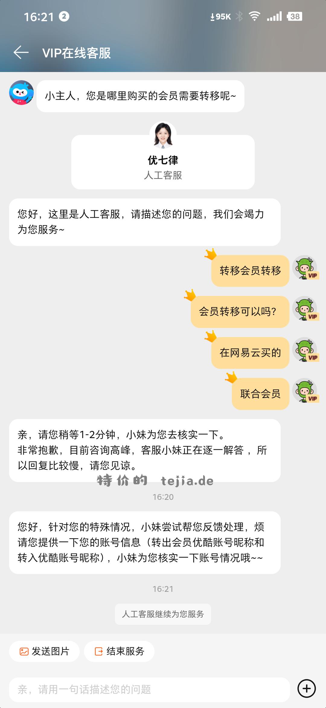 优酷会员 直接转账到你账号。40。 - 特价的