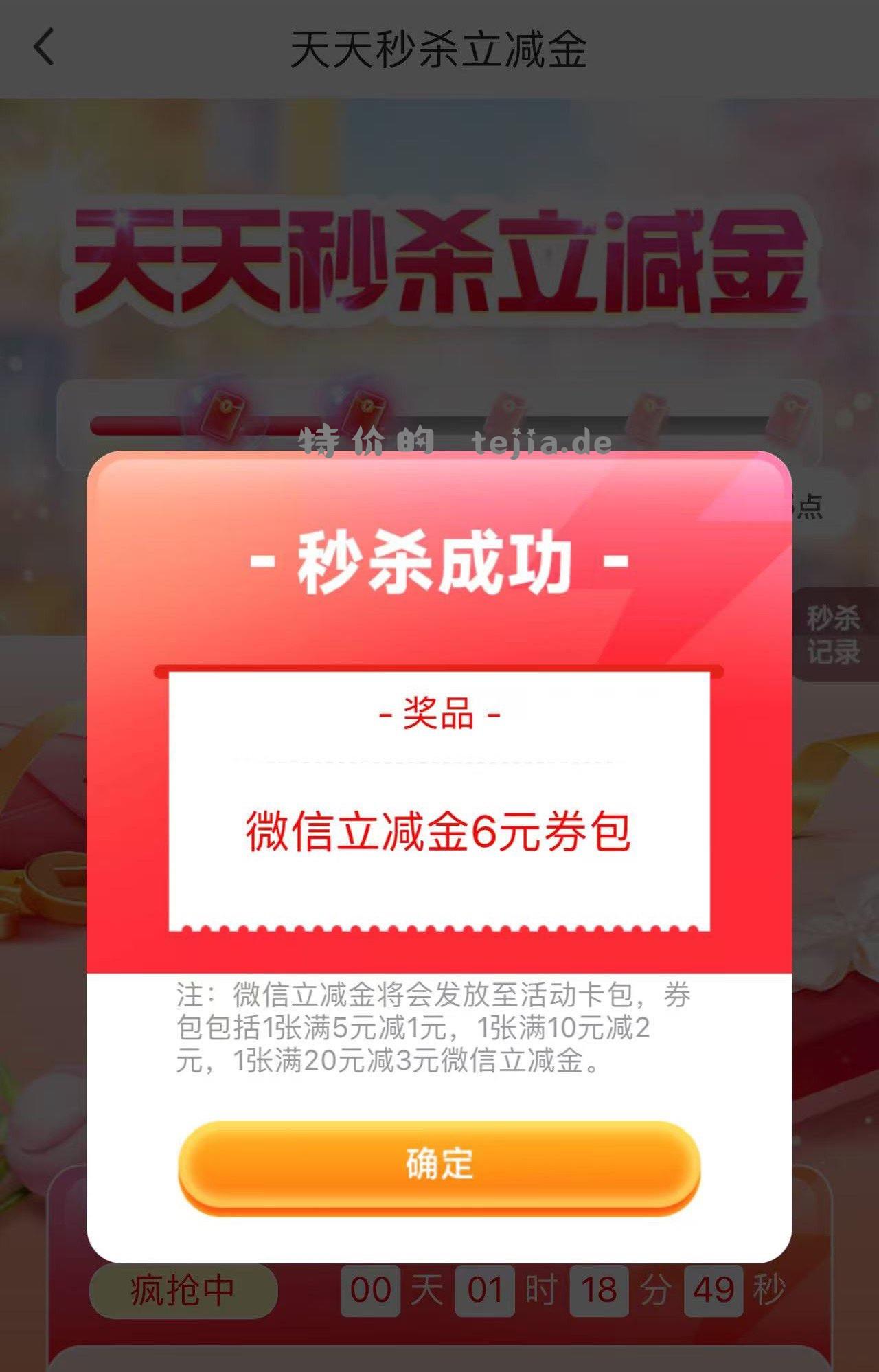 邮储app搜秒杀 0.01买6亓立减金 - 特价的