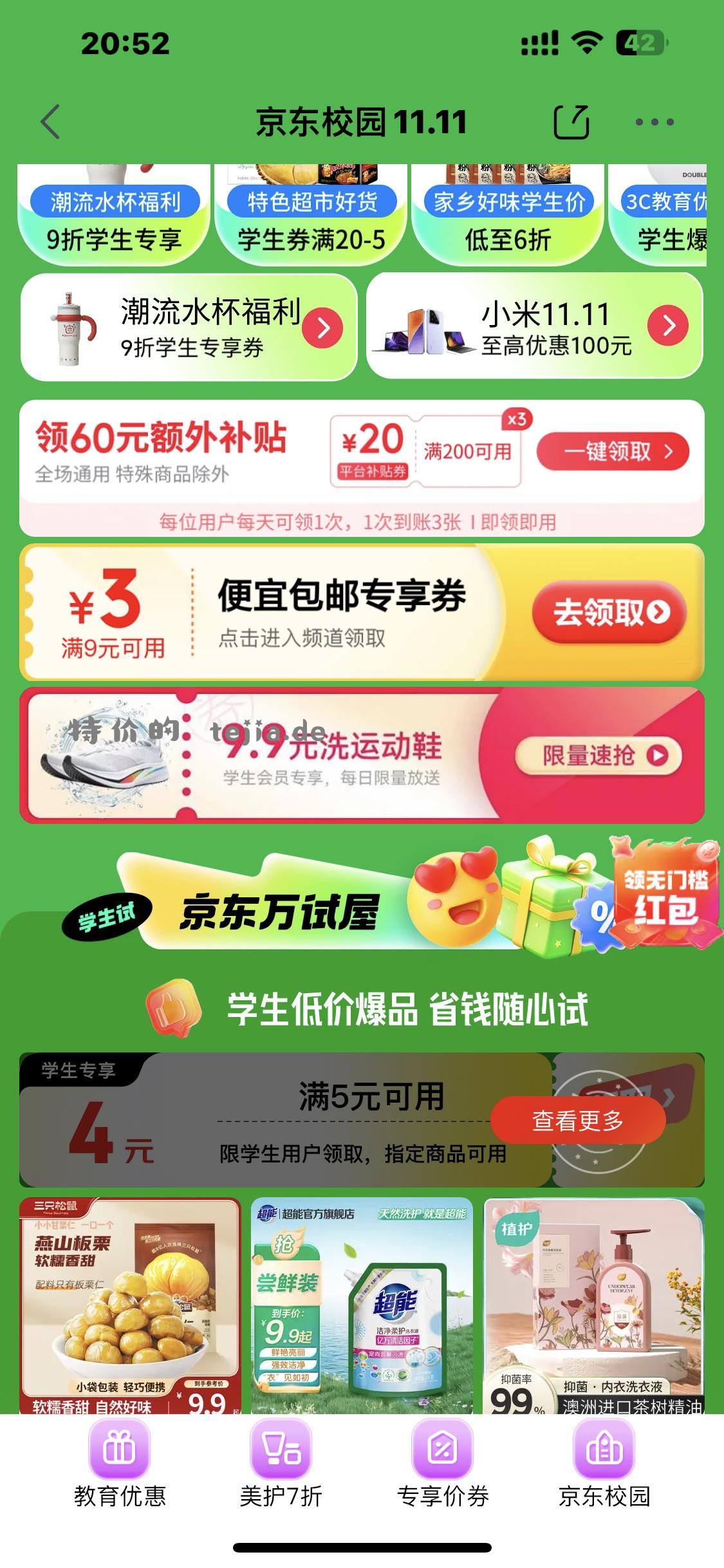 维生素B优化价格 健康卡5减5 学生卷5减4 - 特价的