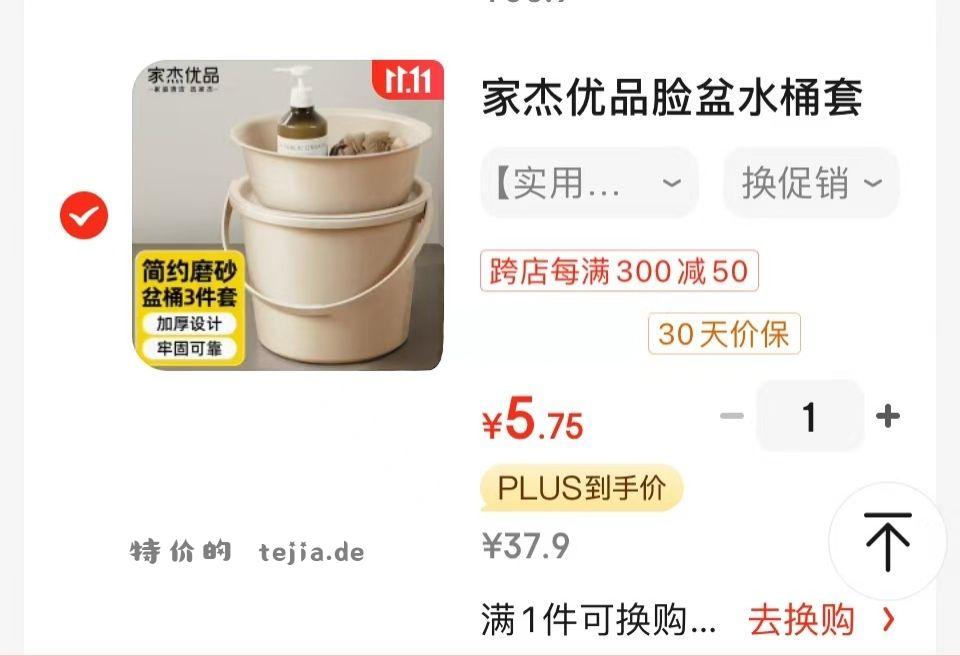 家杰优品脸盆水桶套装 3件套 砸5券 凑后【5.75】 - 特价的