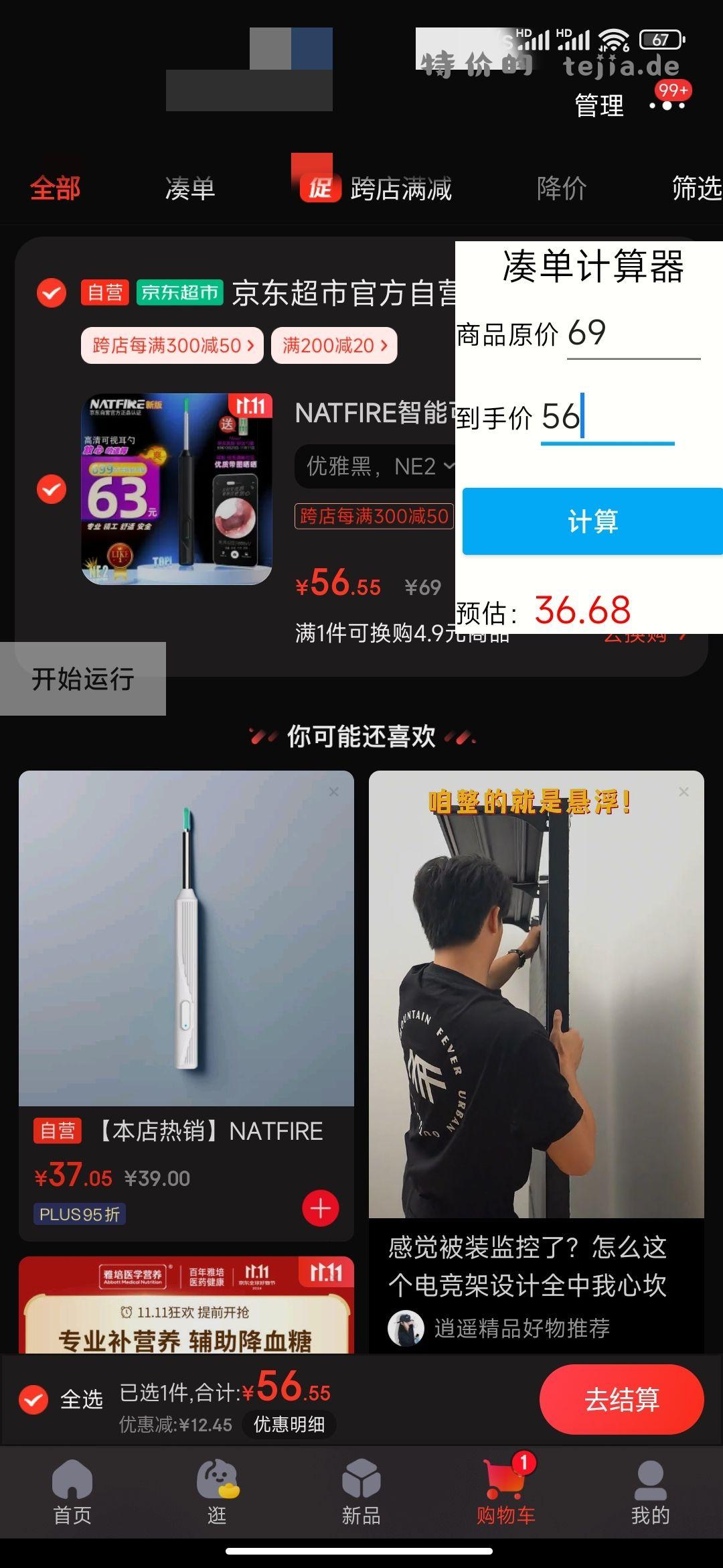 【白嫖使我快乐】 工具已准备坐等31号超级补贴 - 特价的