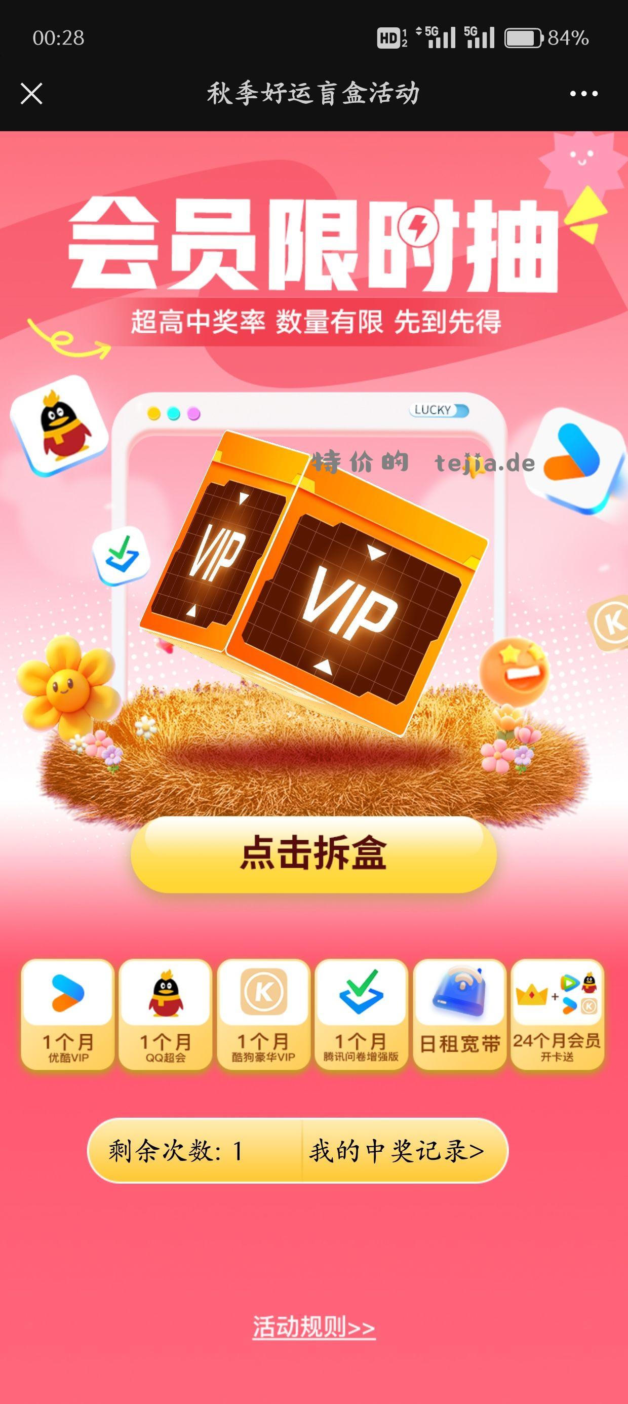 联通王卡抽奖链接 大概率是酷狗VIP - 特价的