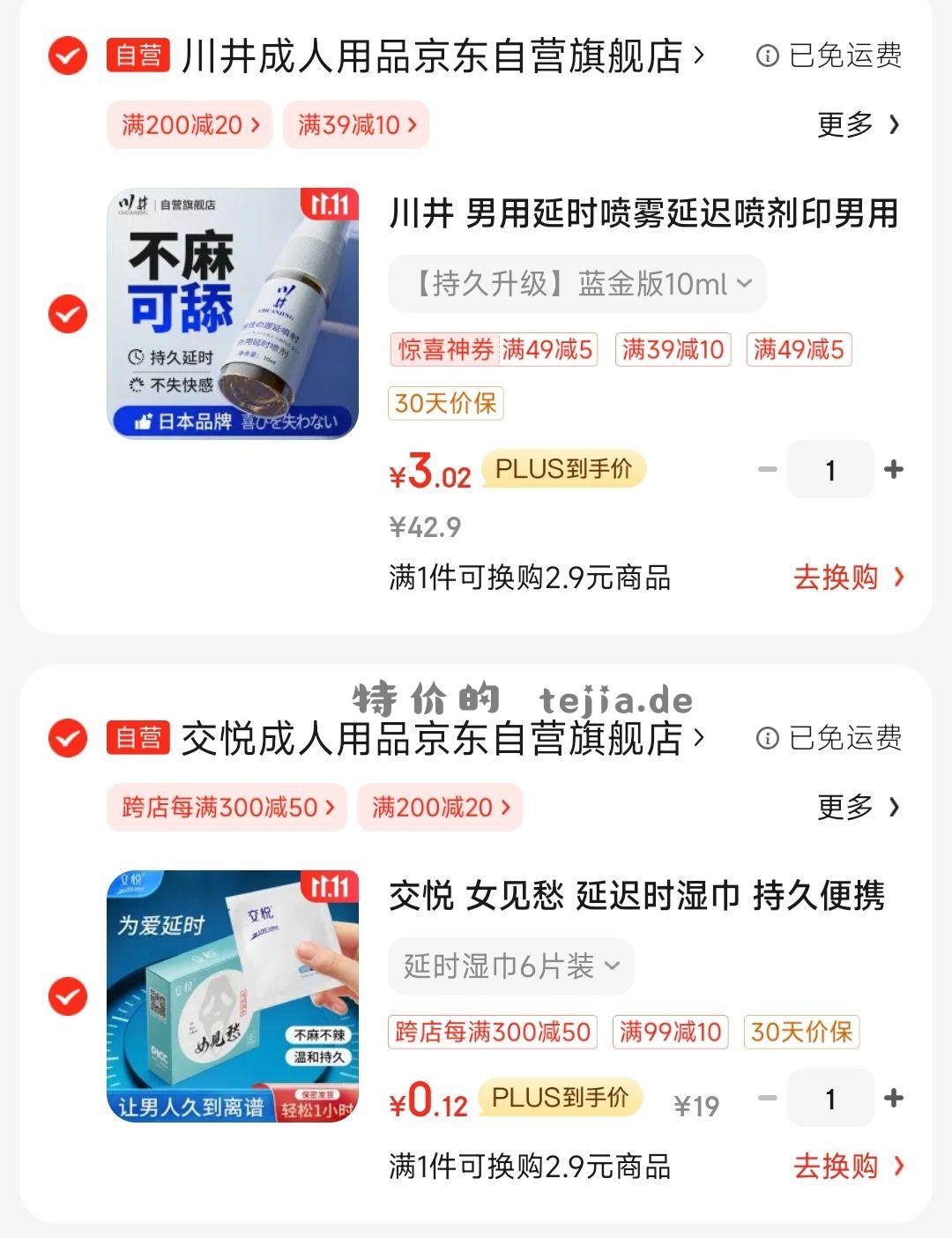 集美们 绝绝子。两种方案 有健康包更低。刚需自辩 - 特价的