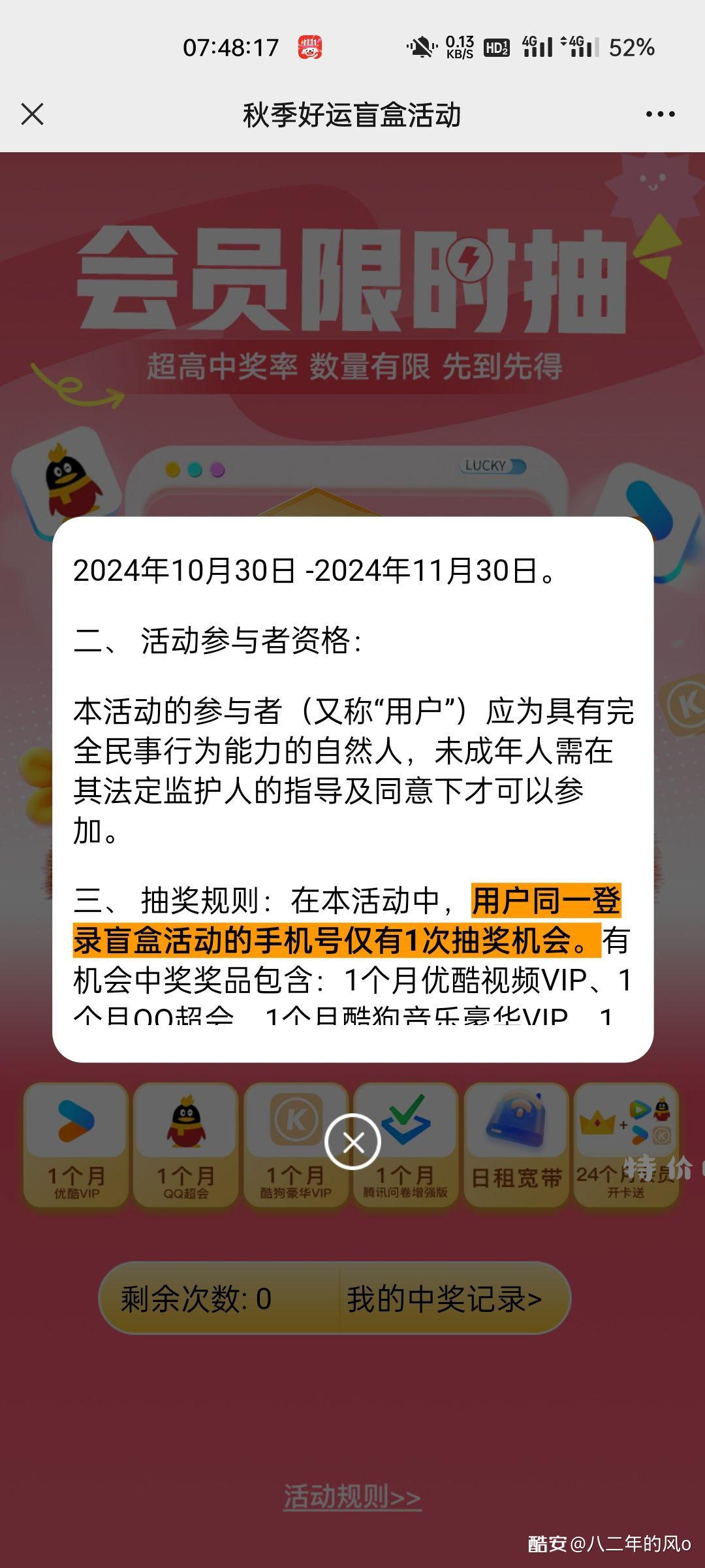 联通活动抽奖 有点用的只有优酷、Q超会、酷狗 - 特价的