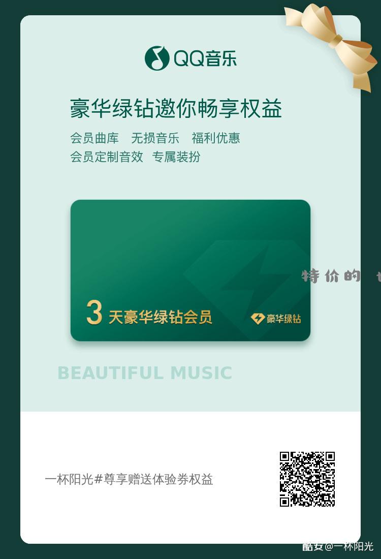 【QQ音乐体验卡】QQ音乐体验卡 QQ音乐体验卡5张 - 特价的