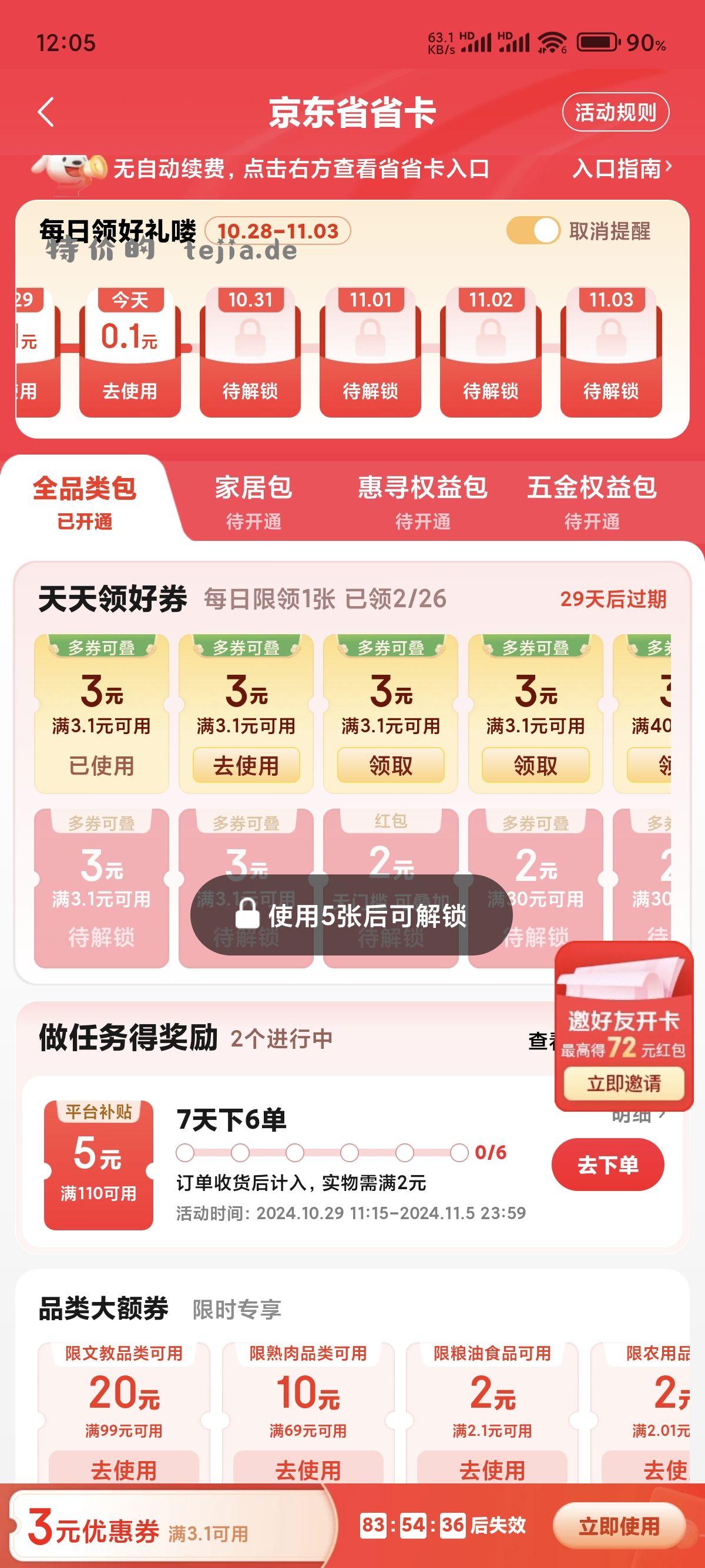 省省卡3-3补贴券 【旗舰店】林家铺子 椰果黄桃混合水果罐头（2椰果+2左右双色） - 特价的