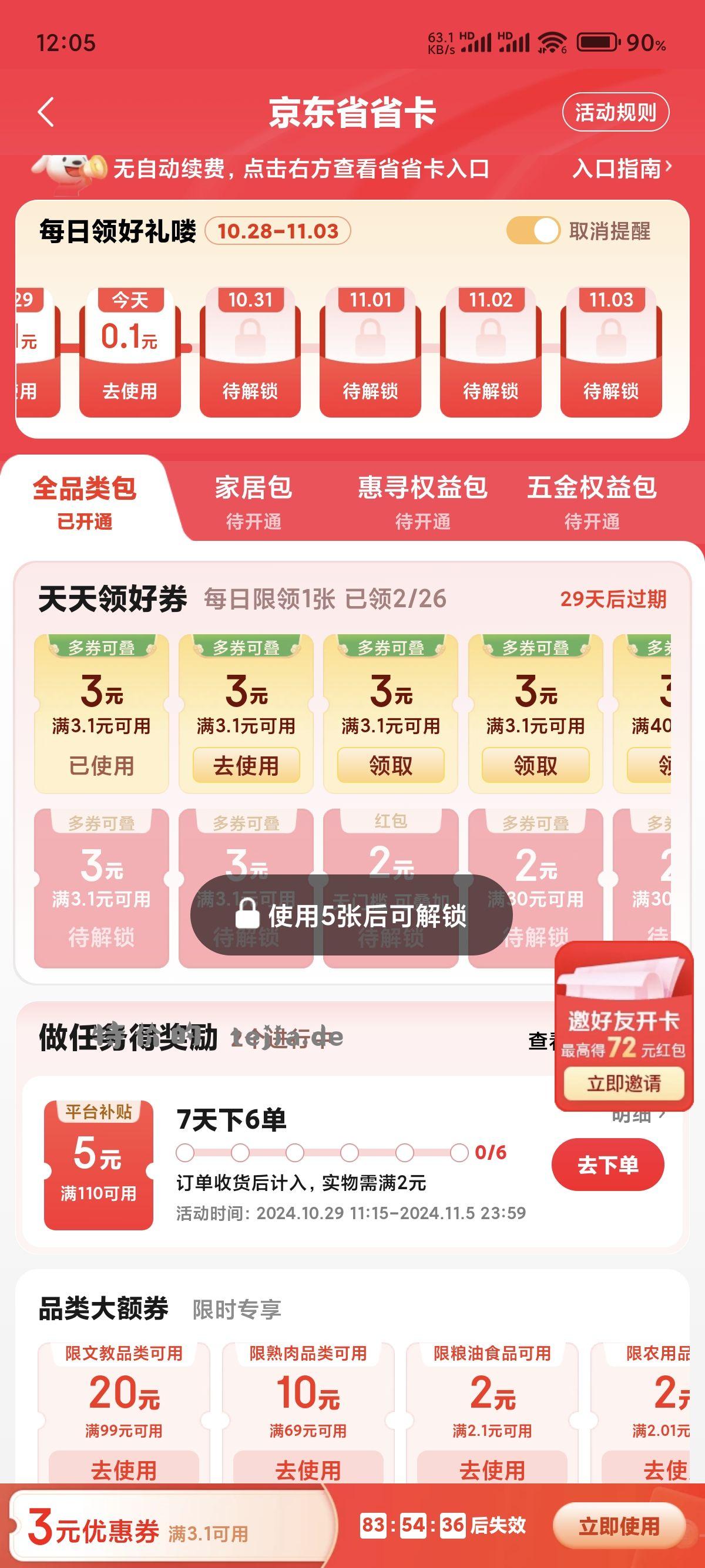 省省卡3.1-3补贴券 9-3券 【旗舰店】林家铺子 - 特价的