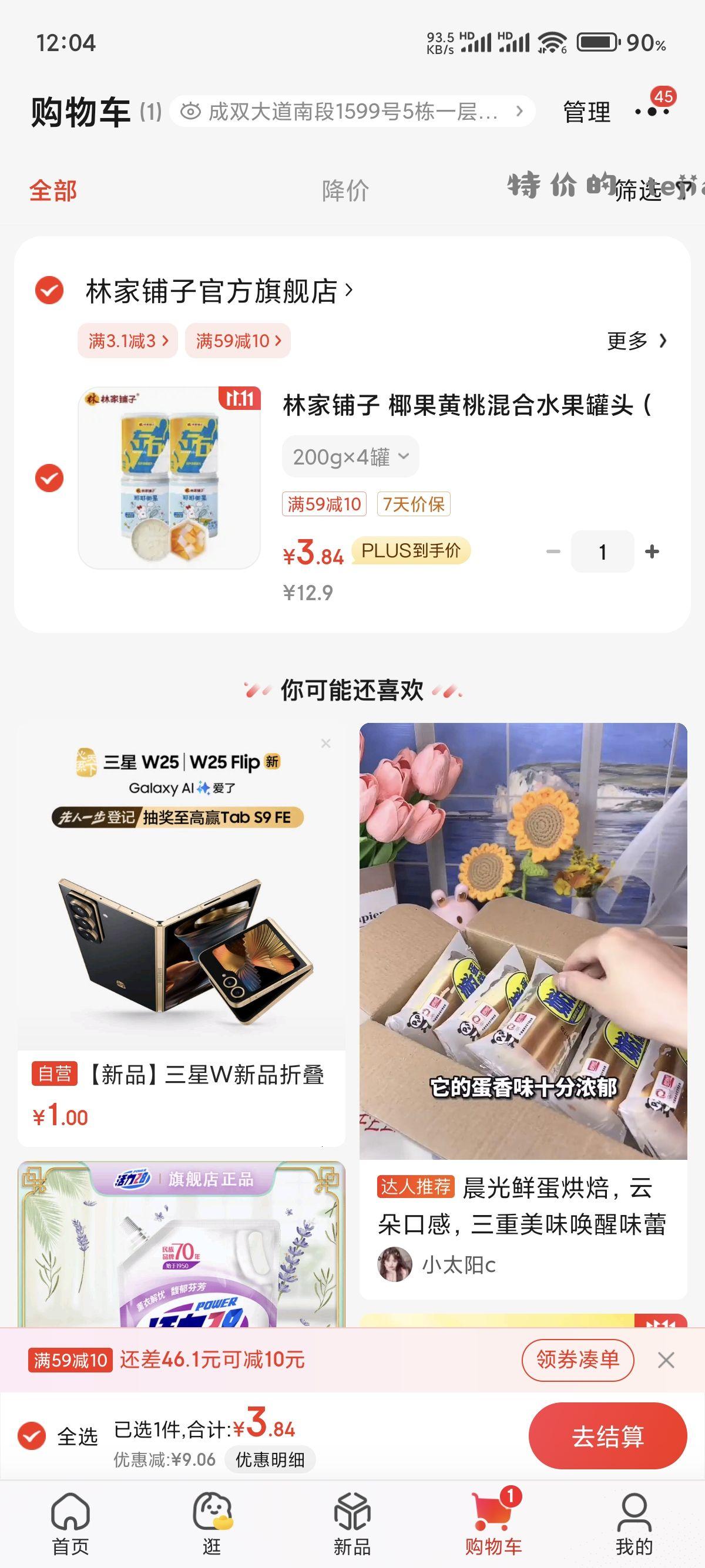 省省卡3-3补贴券 【旗舰店】林家铺子 椰果黄桃混合水果罐头（2椰果+2左右双色） - 特价的