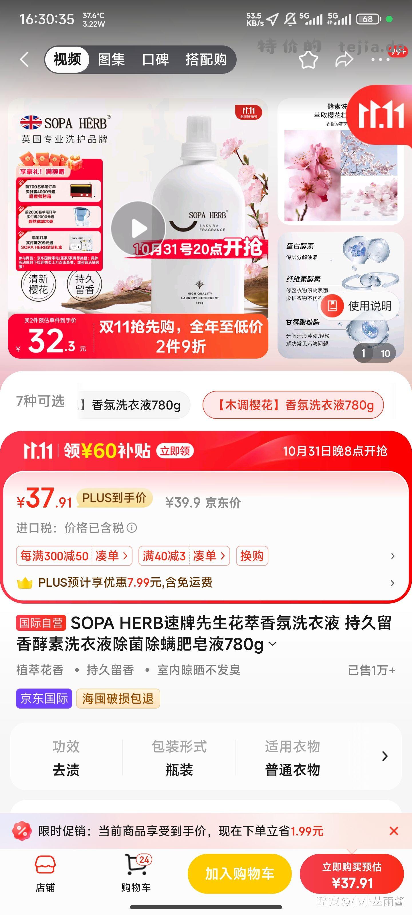 SOPA HERB速牌先生花萃香氛洗衣液 - 线报酷