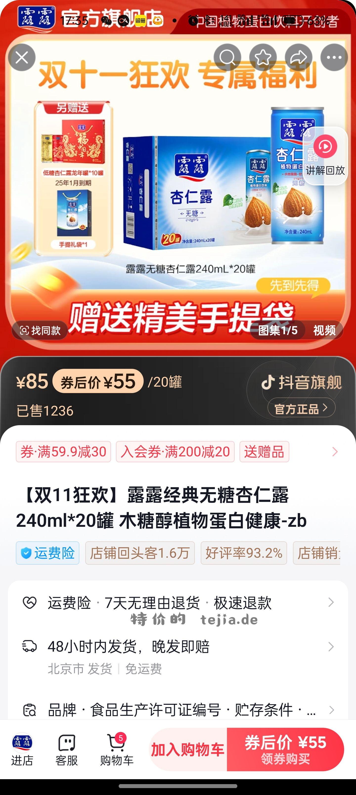 73红瓶东鹏 60露露 34.5塑料瓶旺仔12月过期 - 线报酷