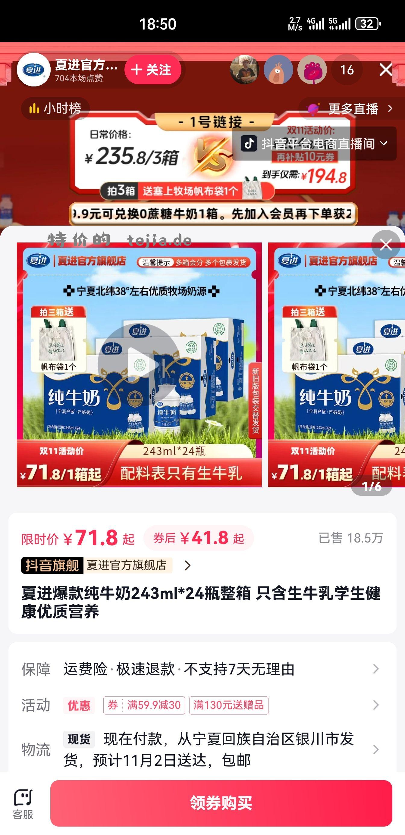 夏进纯牛奶24瓶 +3 - 特价的