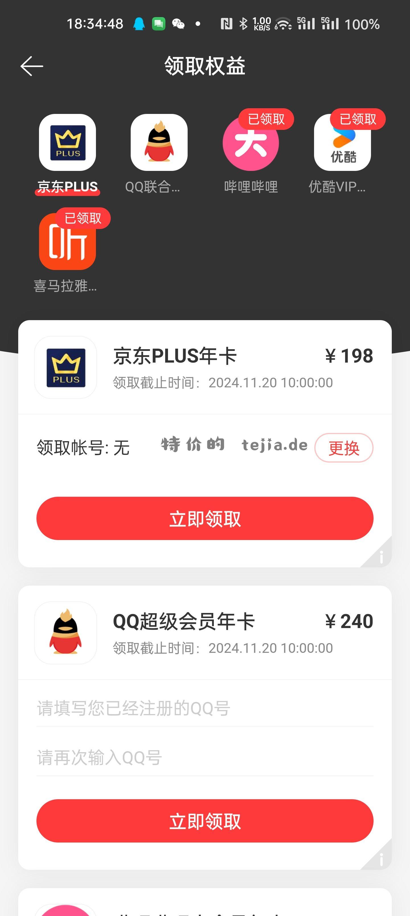 45QQ超级会员 50京东plus - 特价的