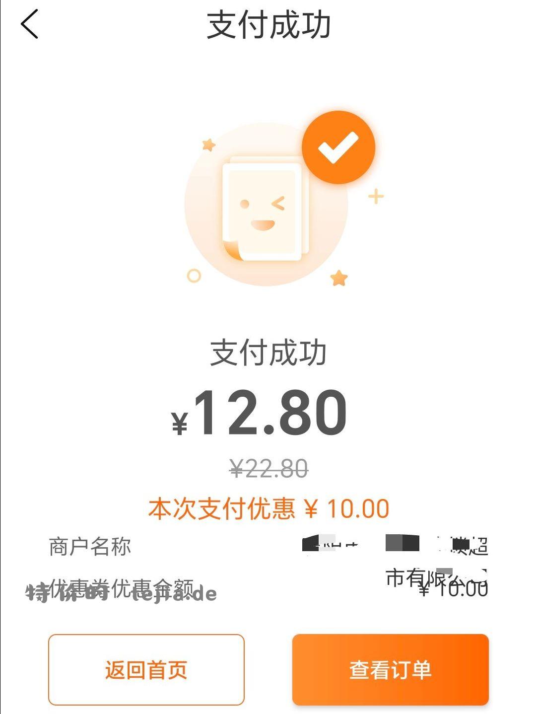 建行生活 20-10商超券 限湖北 - 特价的