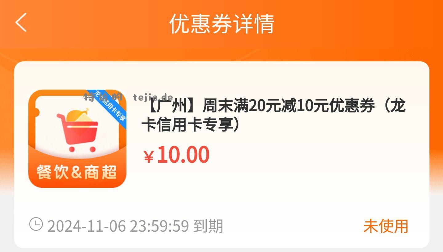 建行生活 广州建行xyk用户可以领商超20-10 - 特价的