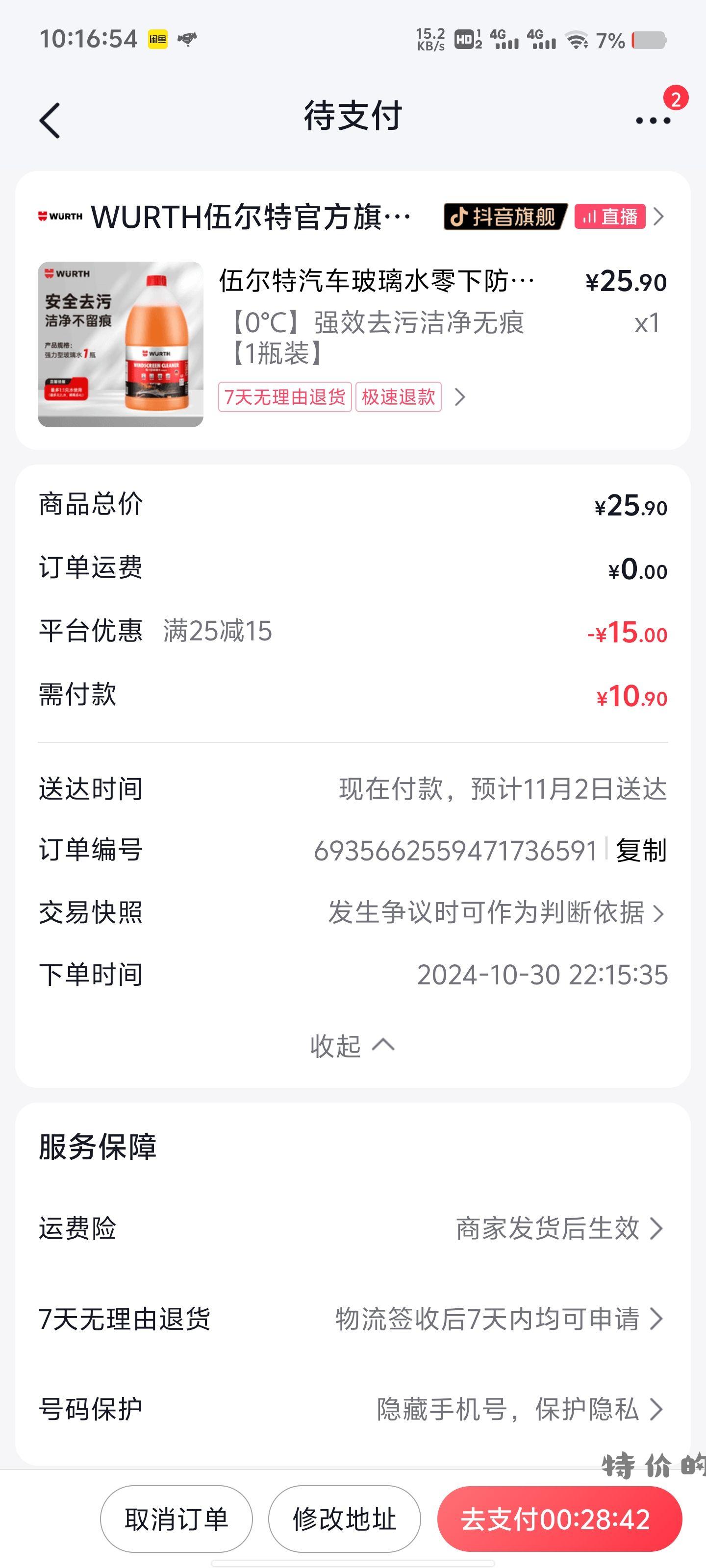 一瓶玻璃水 手快有 手慢无 14.5 - 特价的