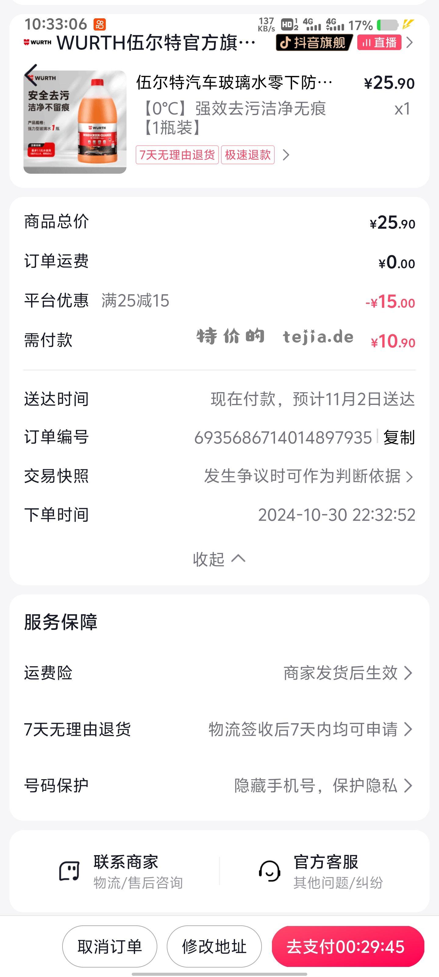 玻璃水 14.5 手快有 手慢无 - 特价的