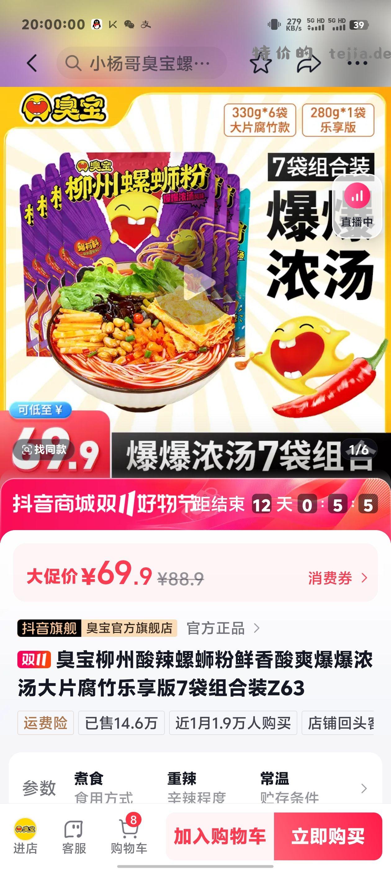 臭宝+3 - 特价的