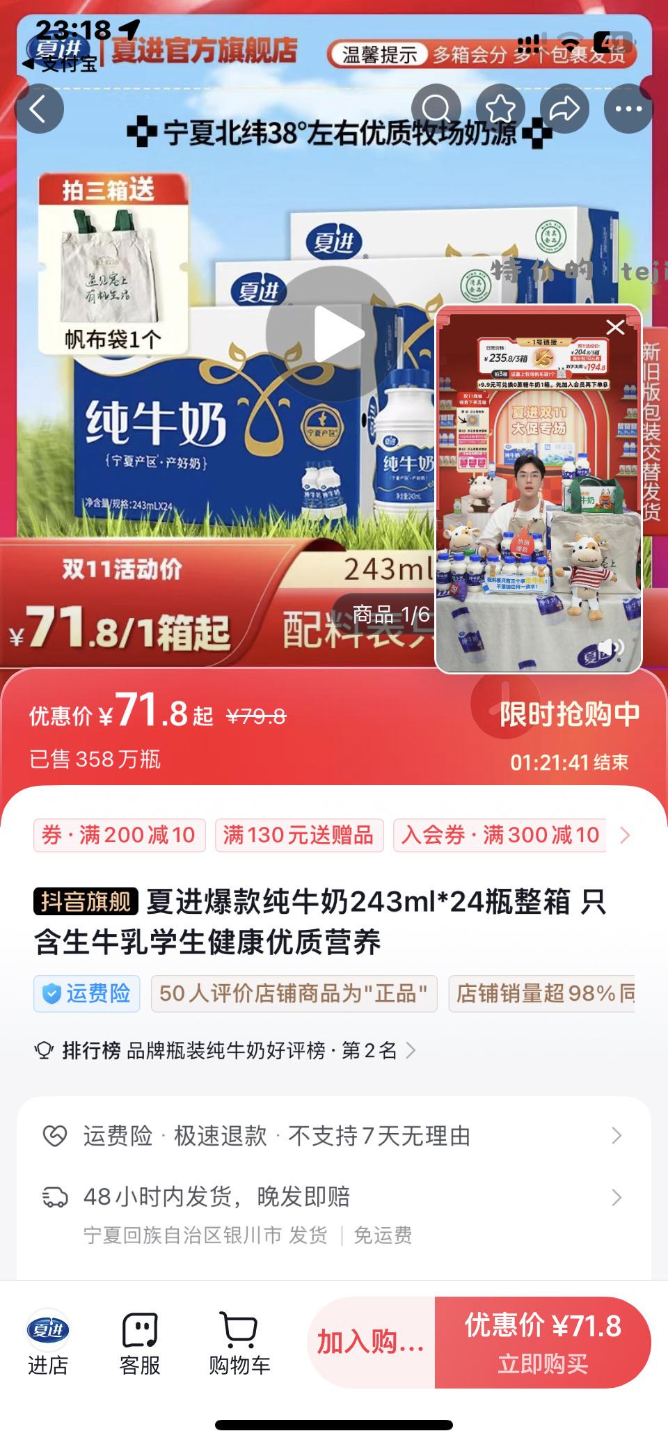 夏进47 - 特价的