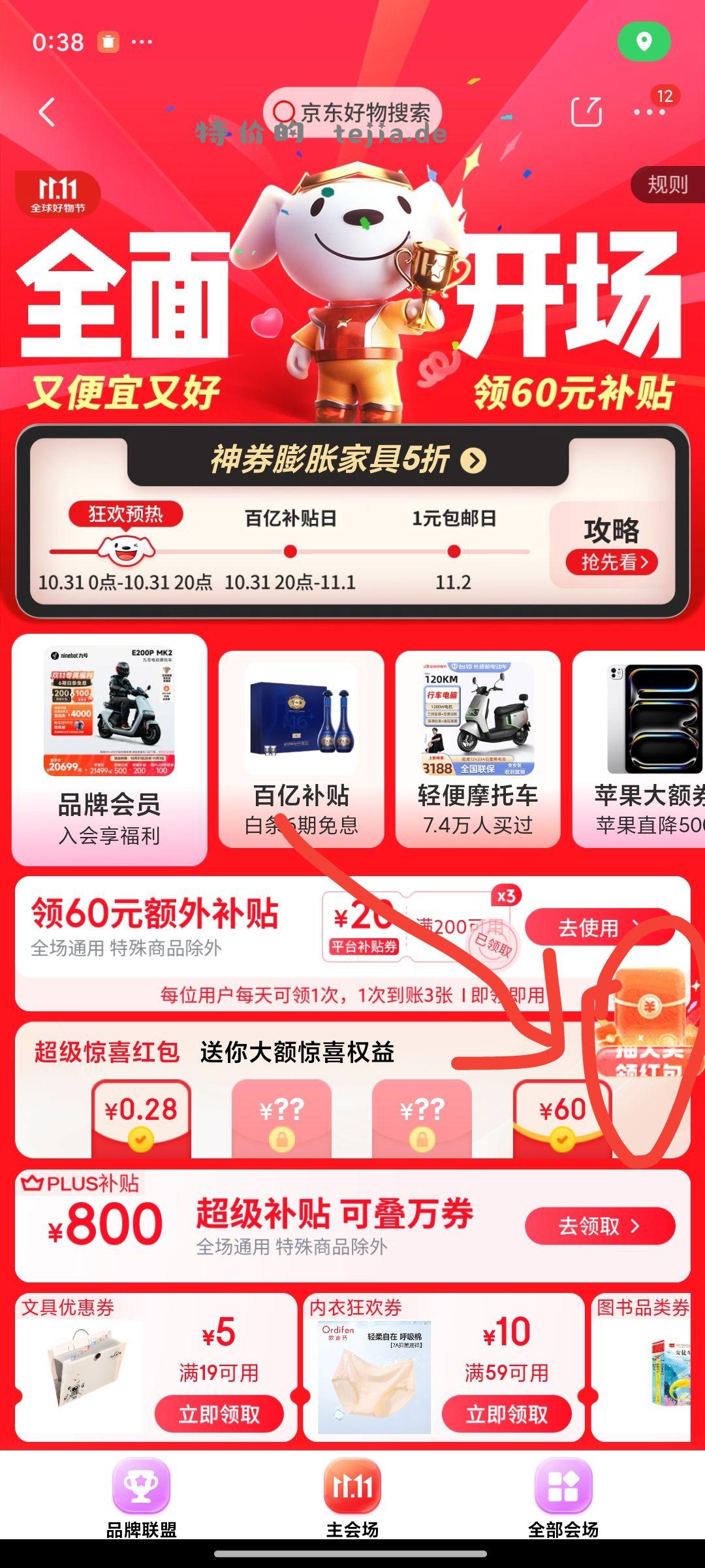 主会场抽到10000-60的 这里还可以抽奖抽到5000-300 - 特价的