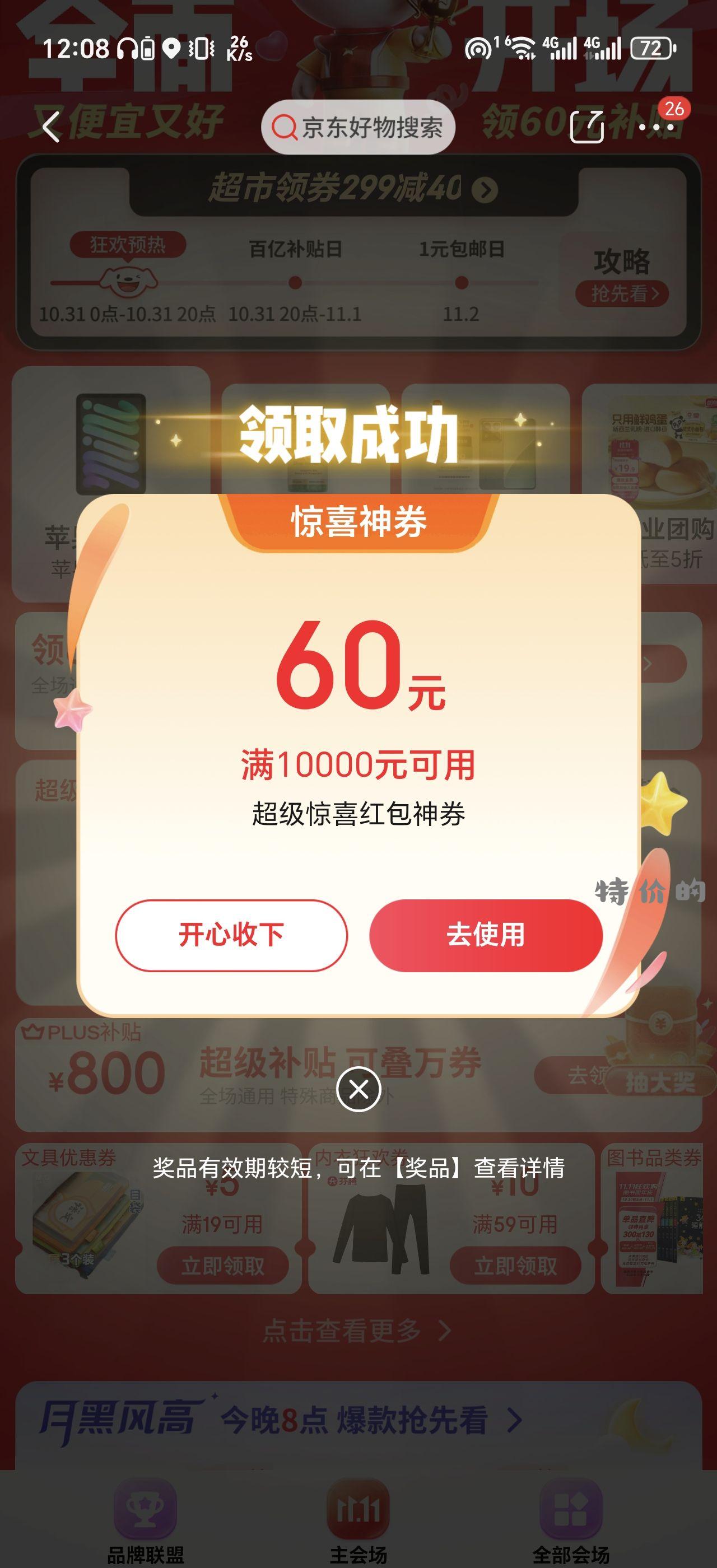 大号10000-60 小号一万减六十 - 特价的