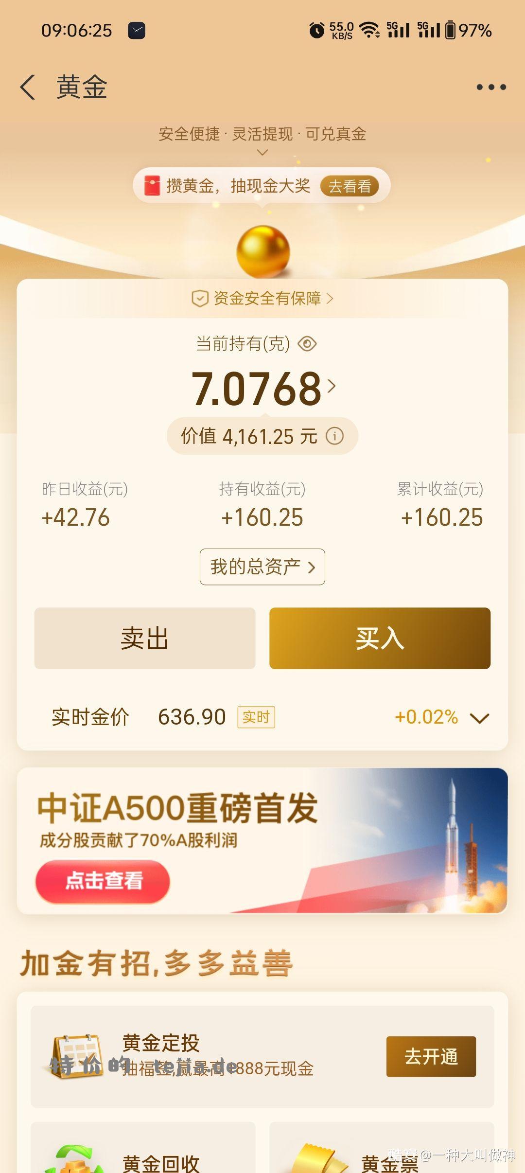 基金能买 屎都能吃 还是黄金更香点 一个星期賺160 - 特价的